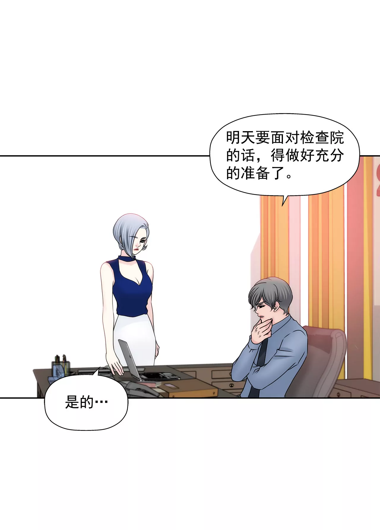 灰姑娘的男人 - 第147話 告知父母 - 4