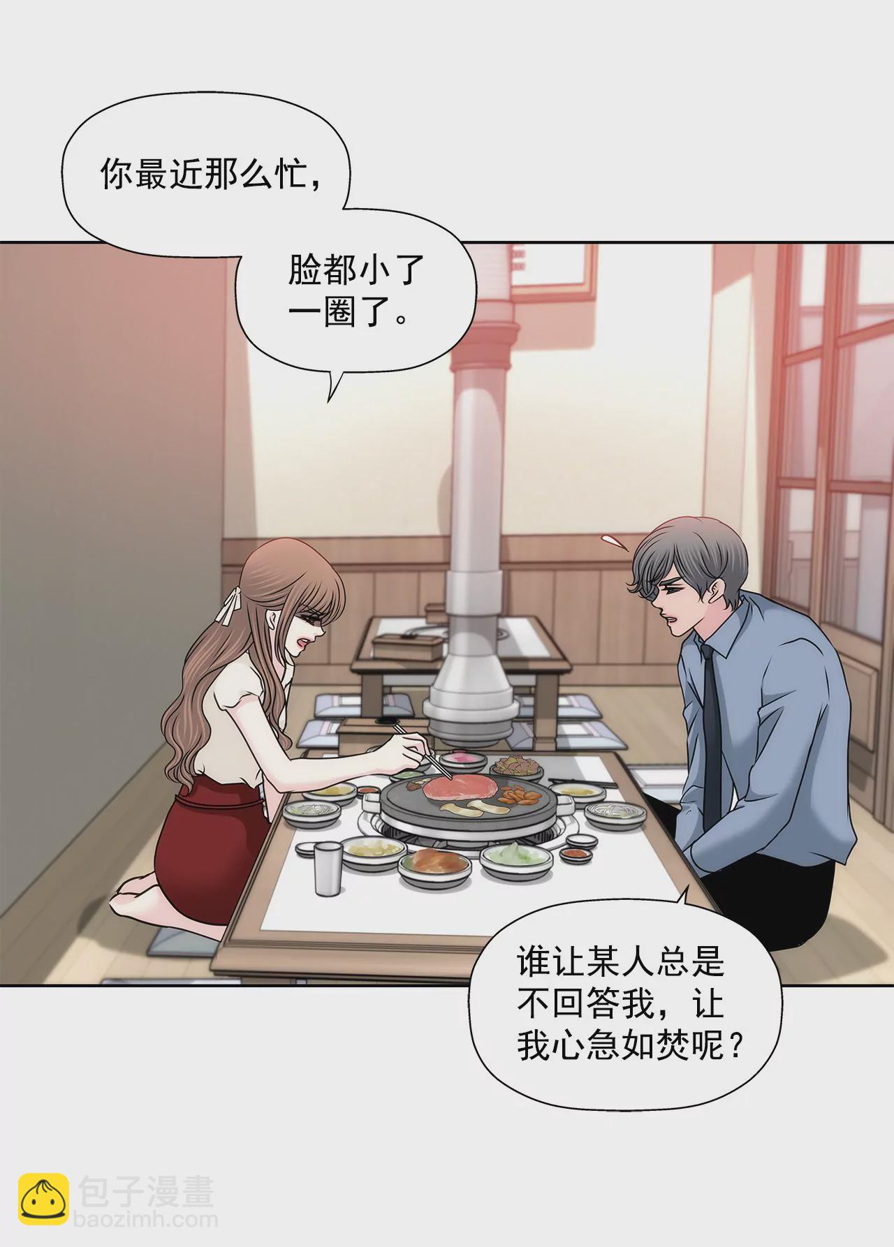 灰姑娘的男人 - 第147話 告知父母 - 5