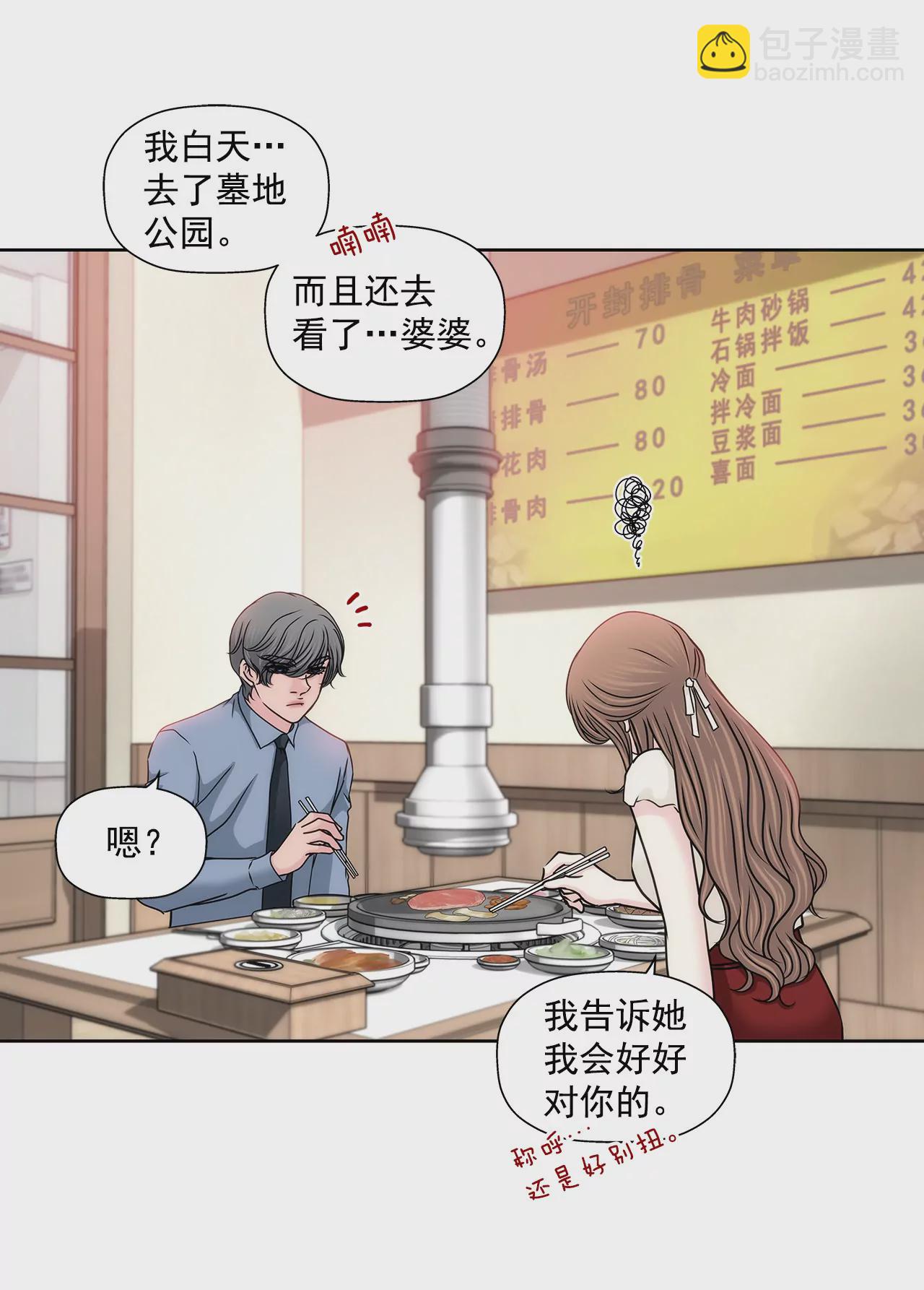 灰姑娘的男人 - 第147話 告知父母 - 1