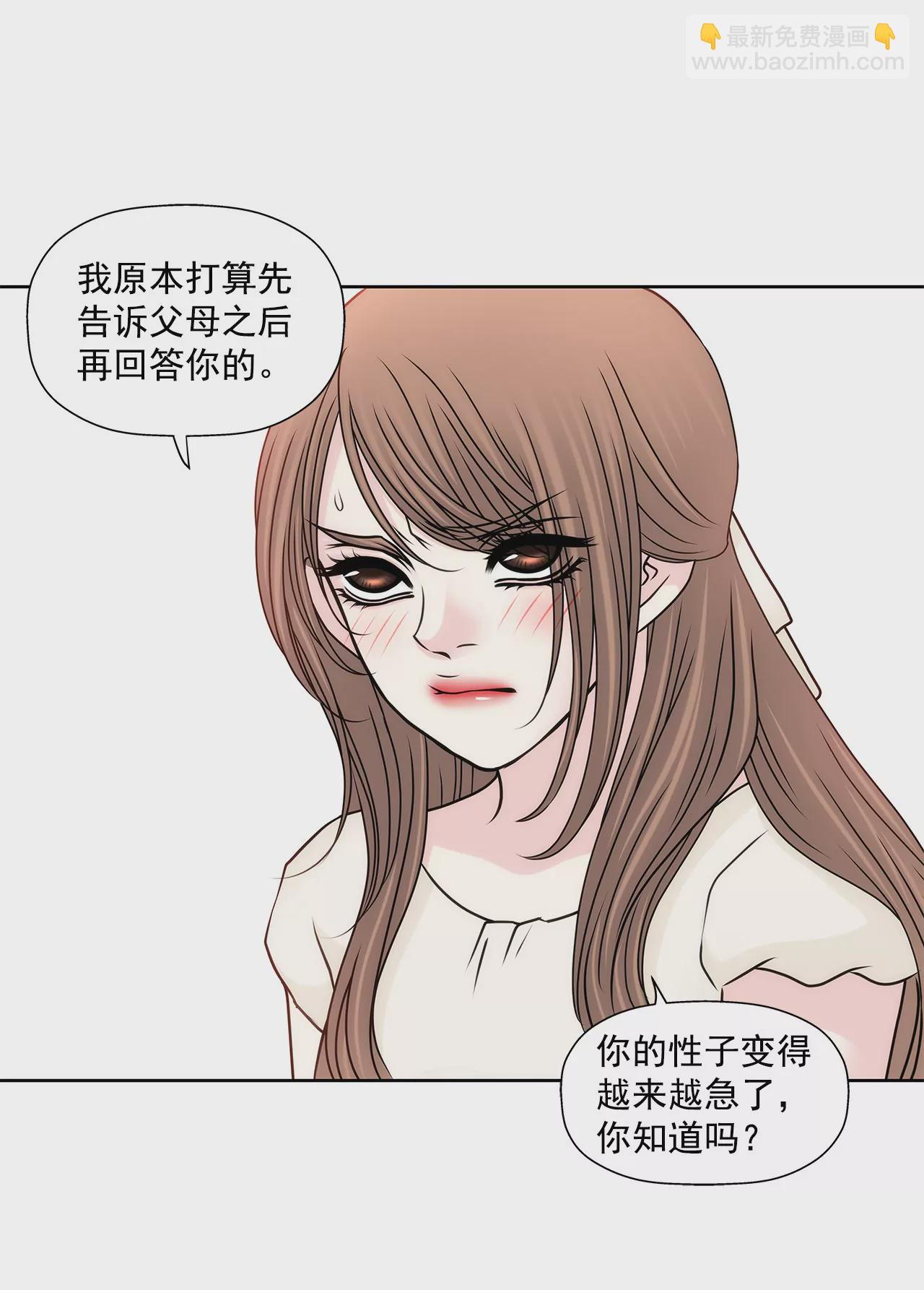 灰姑娘的男人 - 第147話 告知父母 - 3