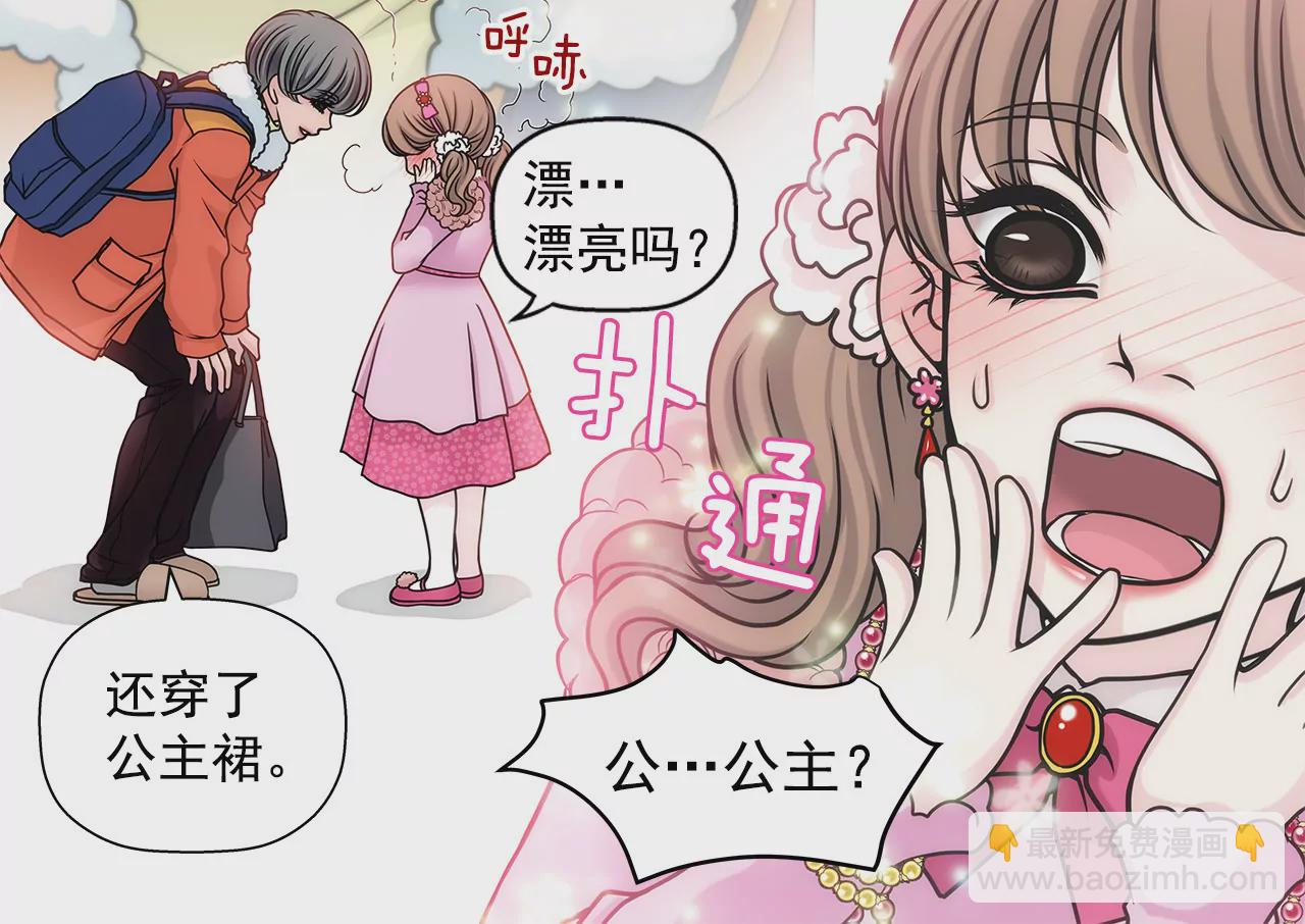 灰姑娘的男人 - 第16話 兒時的相遇 - 3