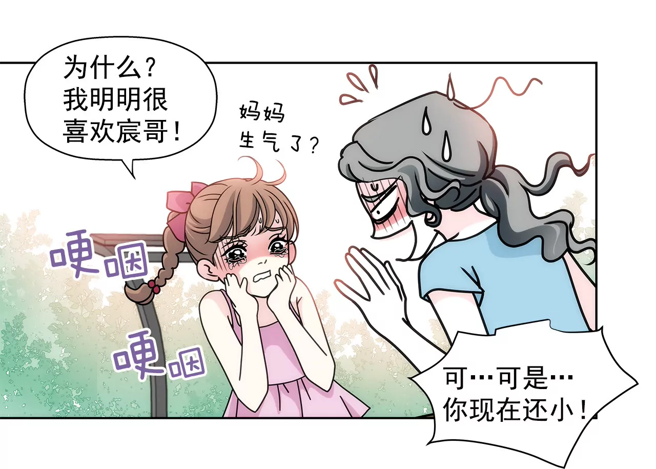 灰姑娘的男人 - 第16話 兒時的相遇 - 4