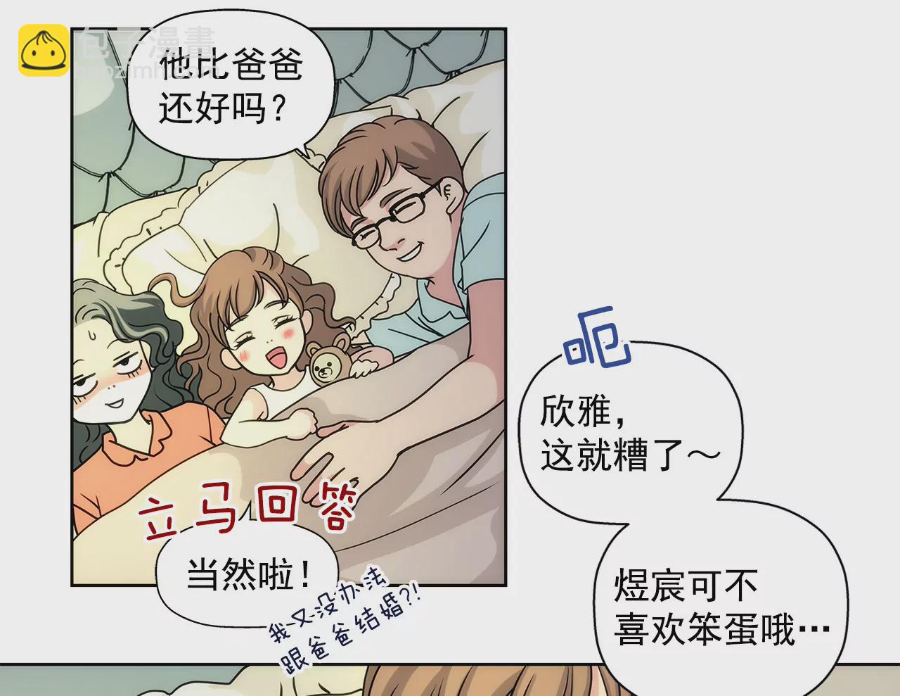 灰姑娘的男人 - 第16話 兒時的相遇 - 5
