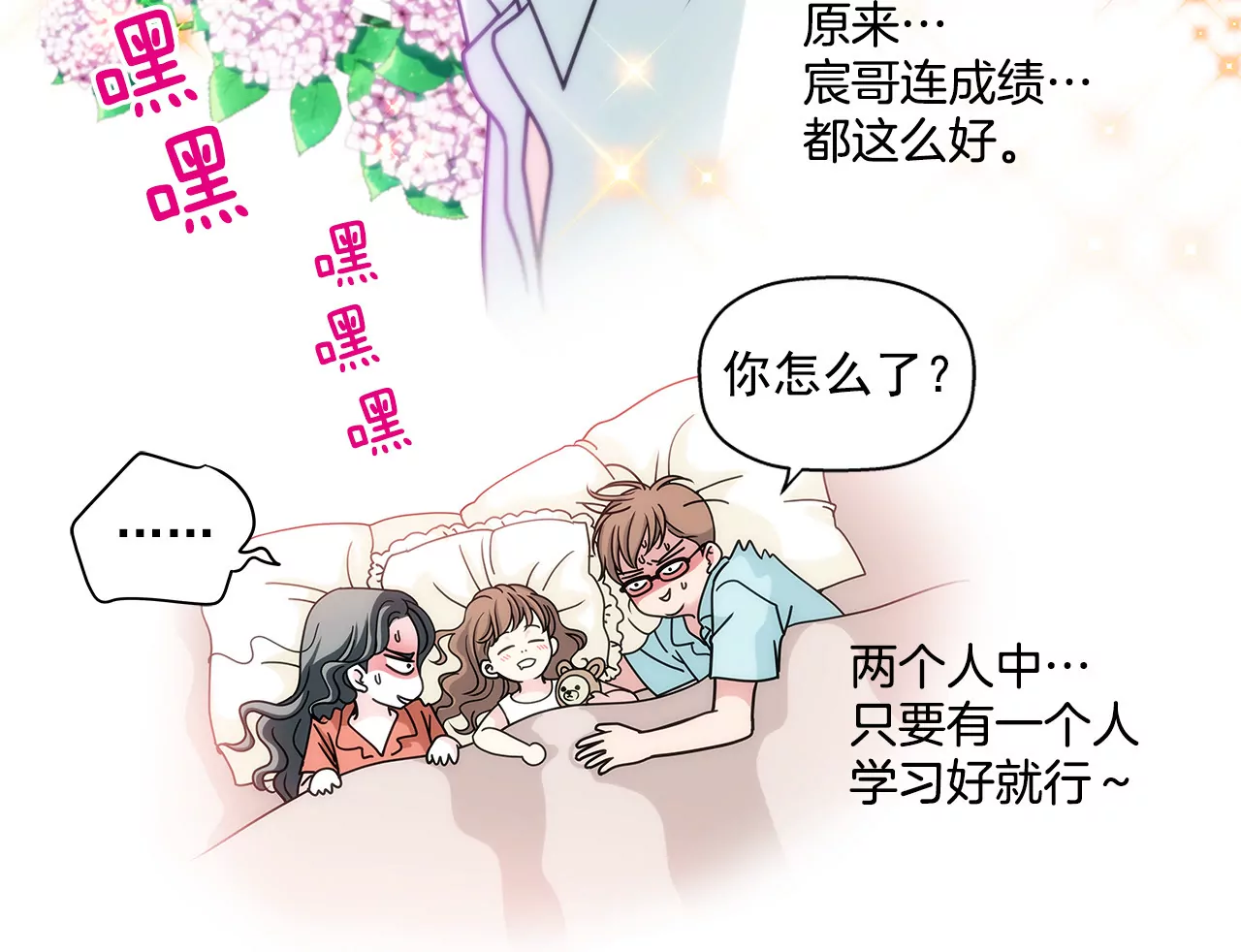 灰姑娘的男人 - 第16話 兒時的相遇 - 3