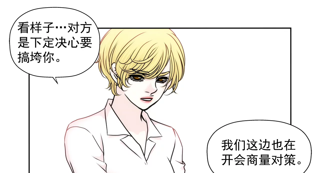 灰姑娘的男人 - 第151話 私下見面 - 4