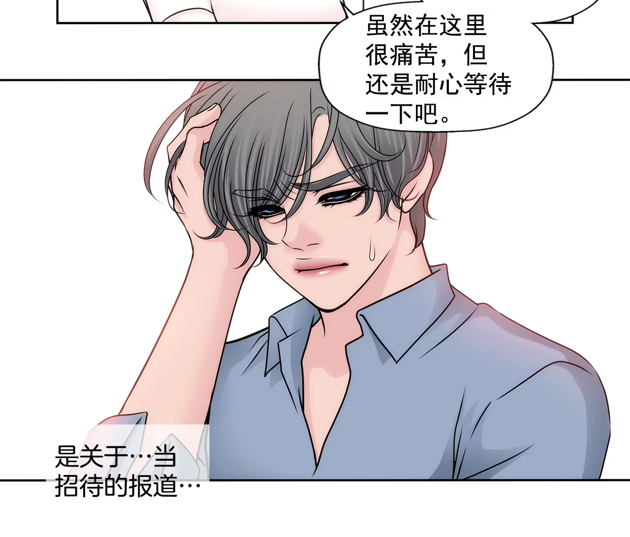 灰姑娘的男人 - 第151話 私下見面 - 5
