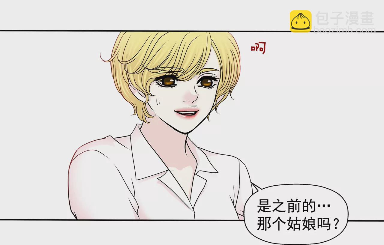 灰姑娘的男人 - 第151話 私下見面 - 3