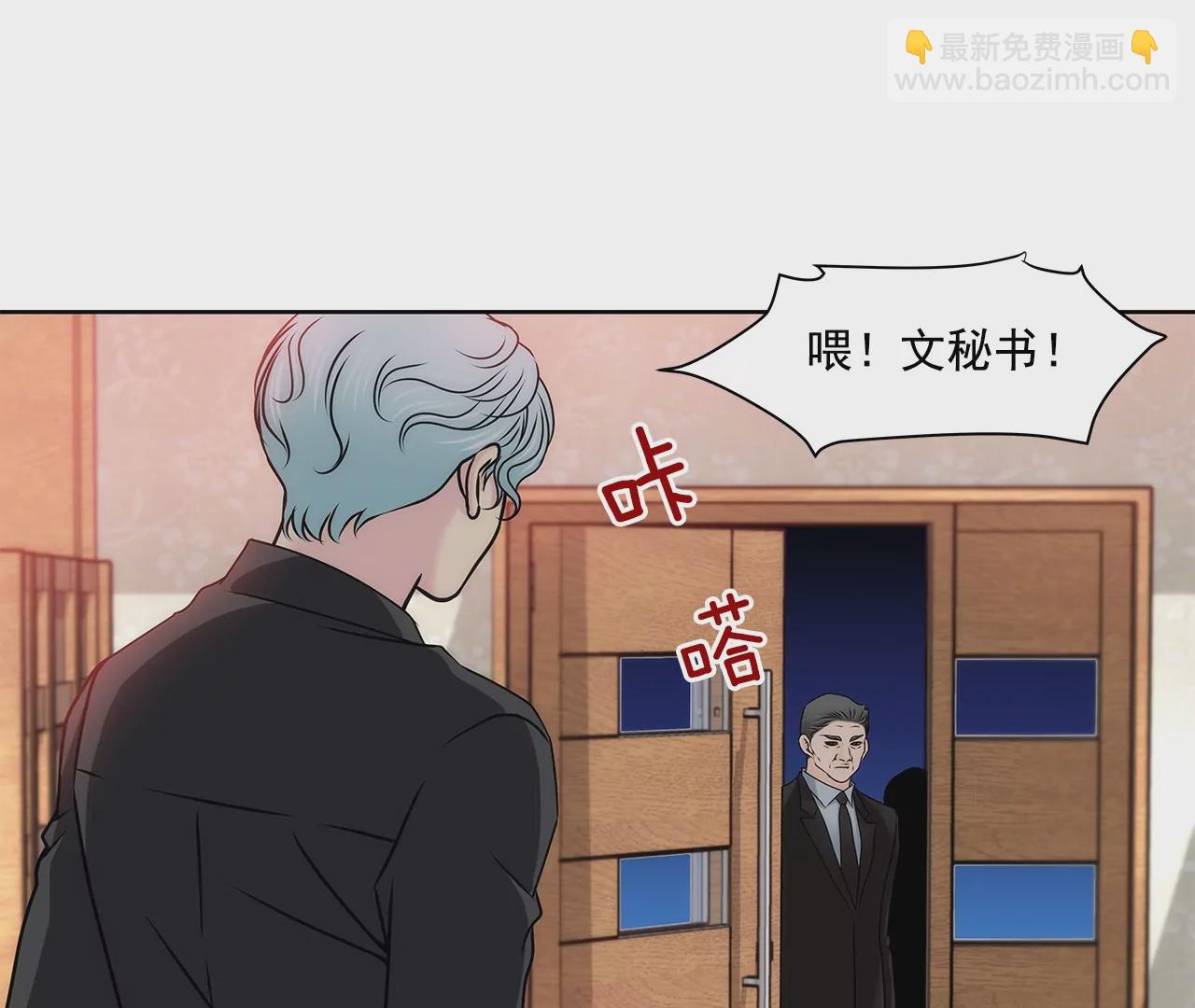 灰姑娘的男人 - 第151話 私下見面 - 1