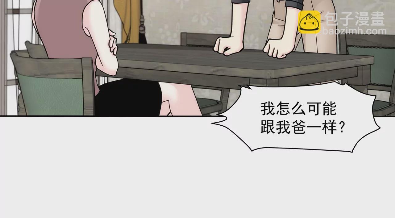 灰姑娘的男人 - 第155話 堂姐 - 7