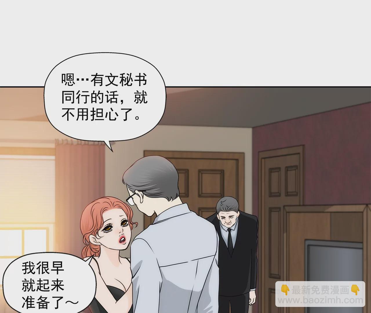 灰姑娘的男人 - 第157話 還有一天 - 6