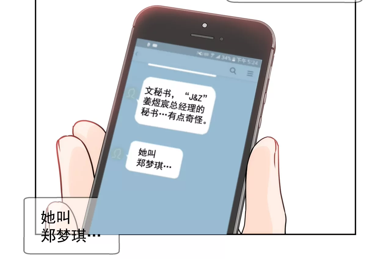 灰姑娘的男人 - 第157話 還有一天 - 3