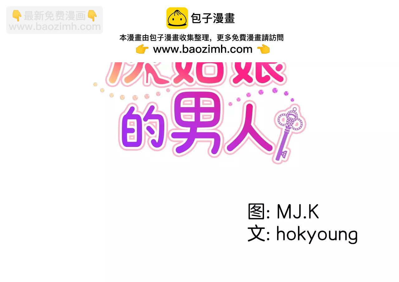 灰姑娘的男人 - 第159話 轉變 - 2