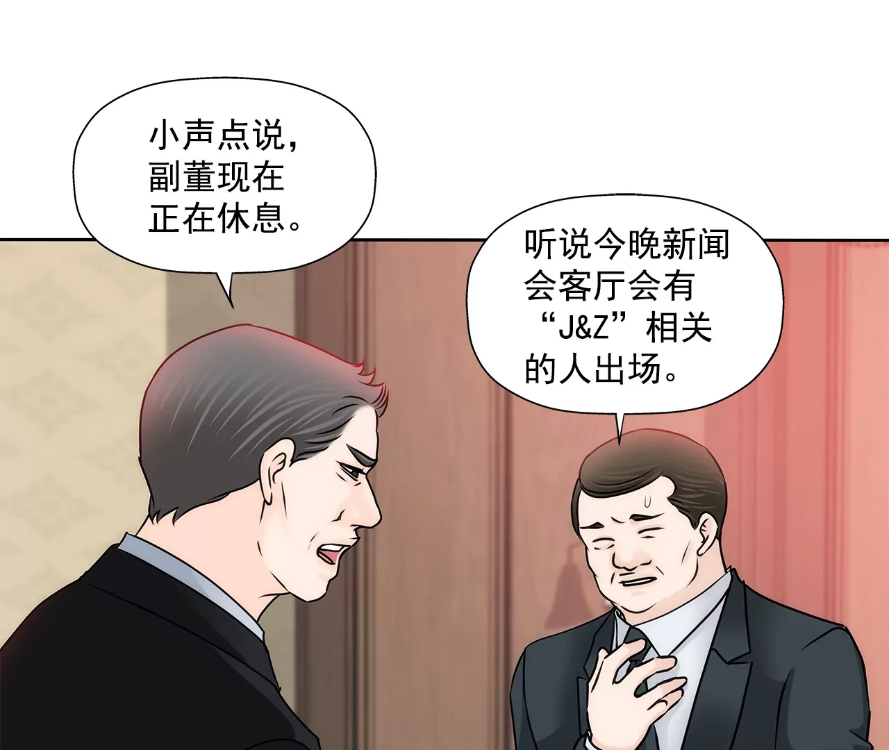 灰姑娘的男人 - 第159話 轉變 - 2