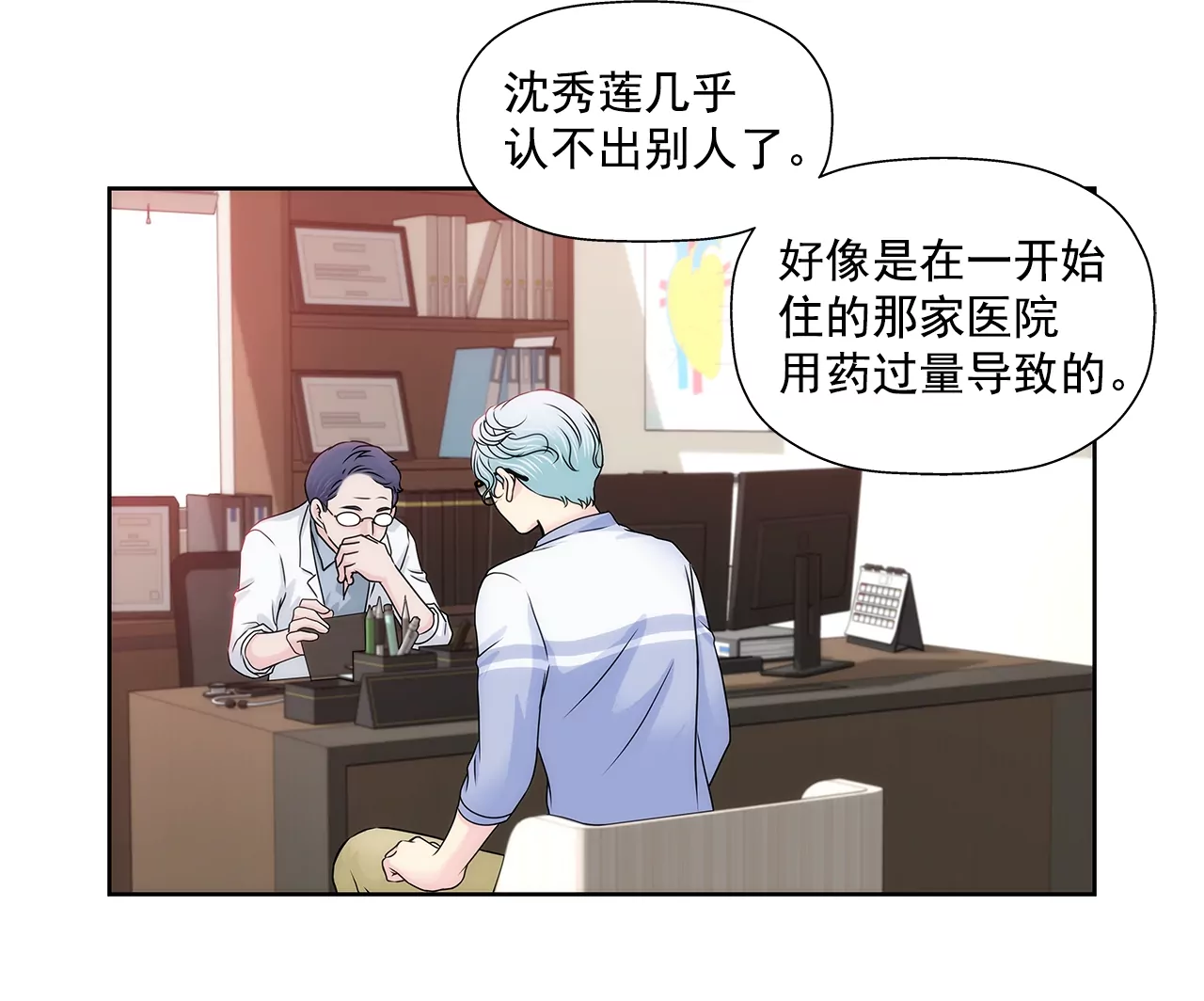 灰姑娘的男人 - 第159話 轉變 - 6