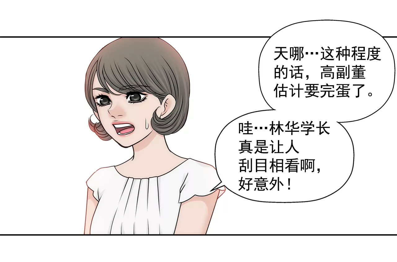 灰姑娘的男人 - 第161話 釋放 - 5
