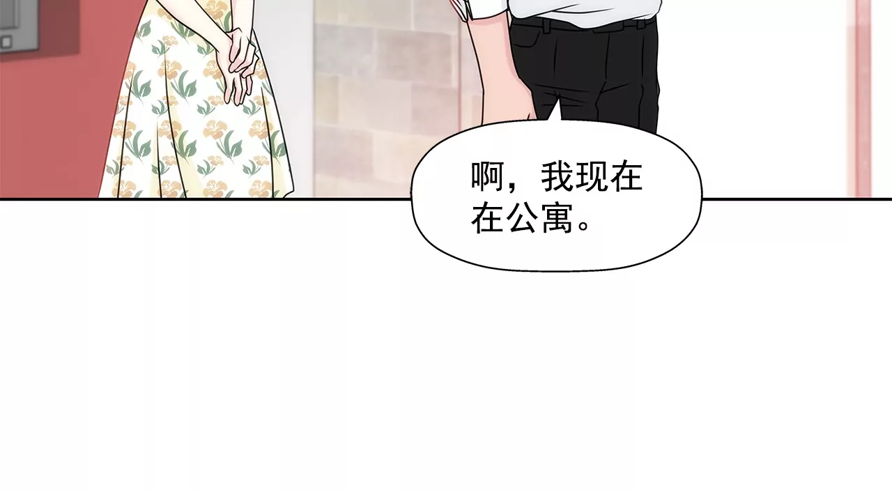 灰姑娘的男人 - 第163話 你去見他了？(1/2) - 6