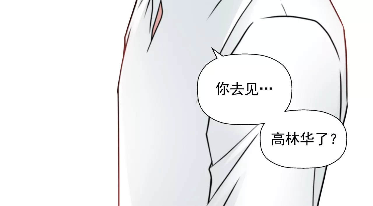 灰姑娘的男人 - 第163話 你去見他了？(2/2) - 2