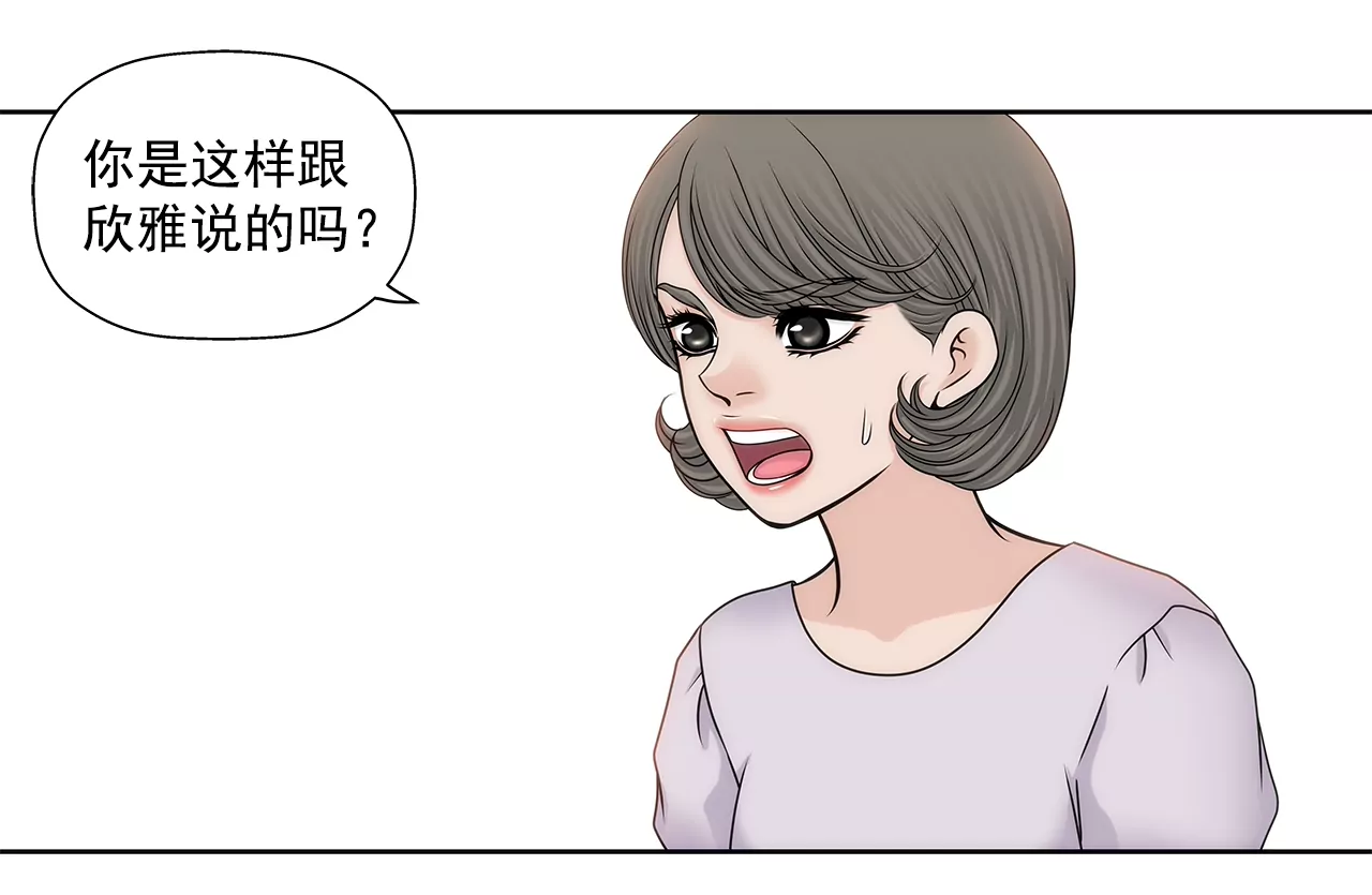 灰姑娘的男人 - 第167話 你不瞭解的事情 - 6