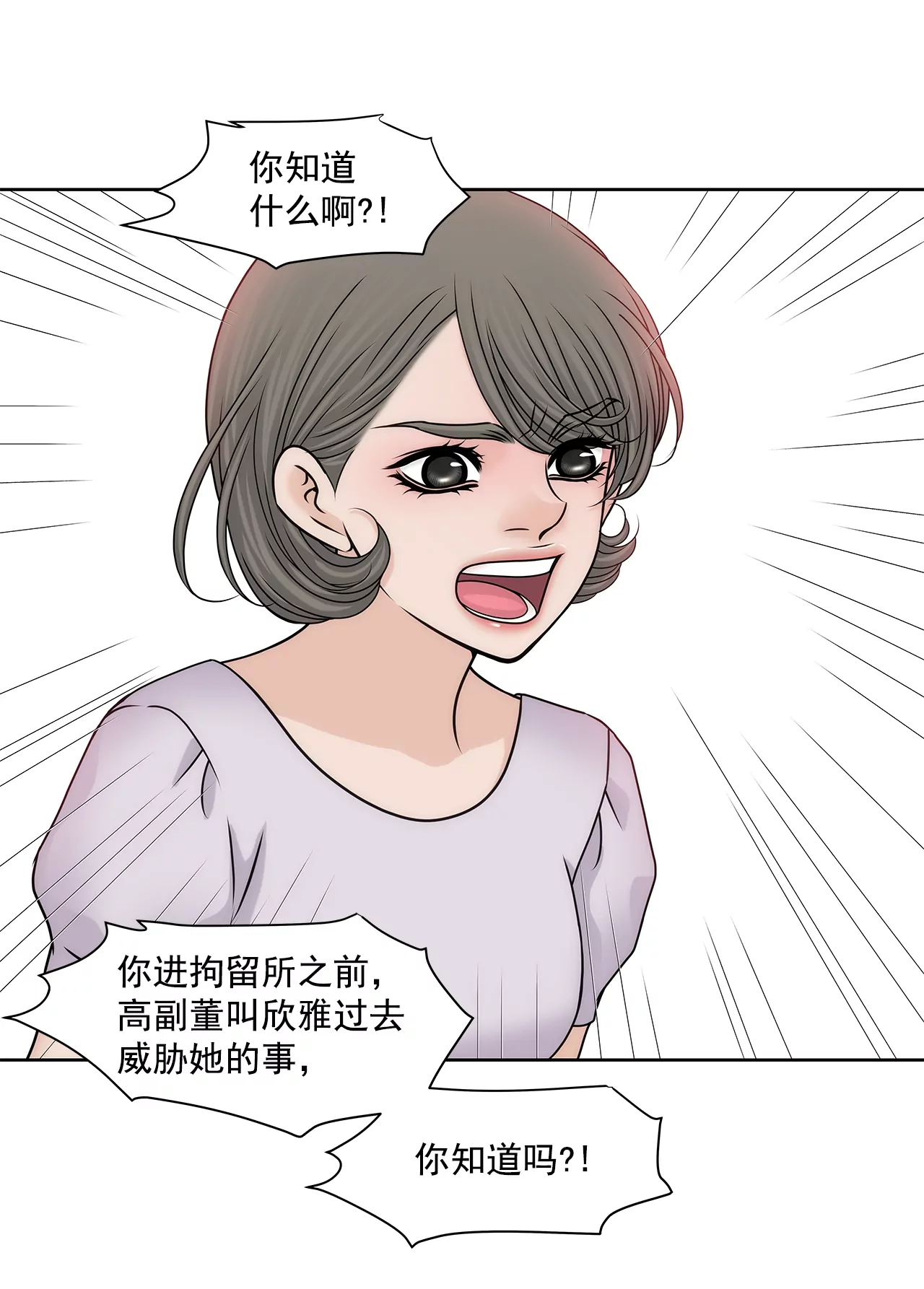 灰姑娘的男人 - 第167話 你不瞭解的事情 - 4