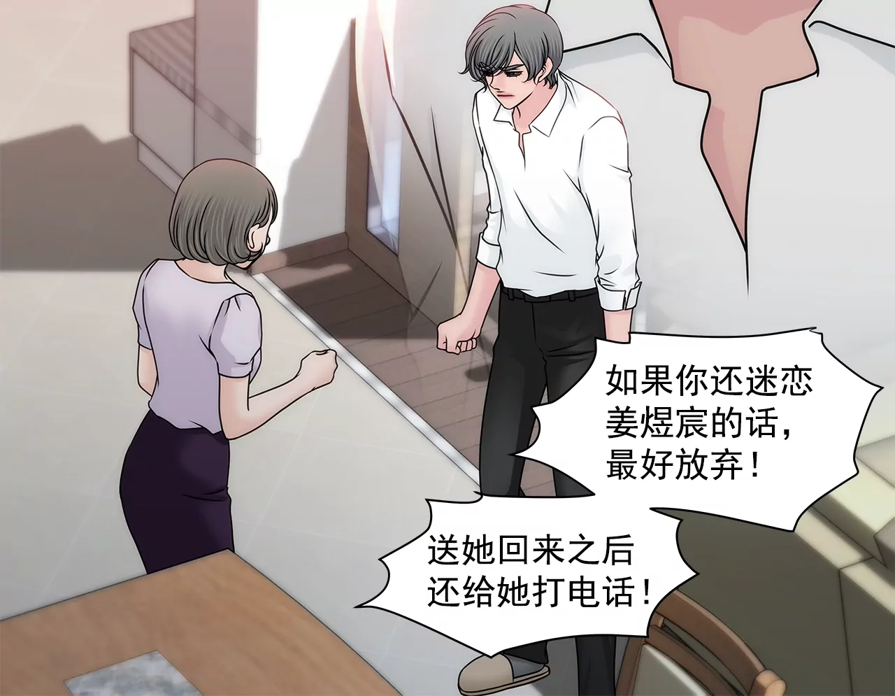 灰姑娘的男人 - 第167話 你不瞭解的事情 - 6