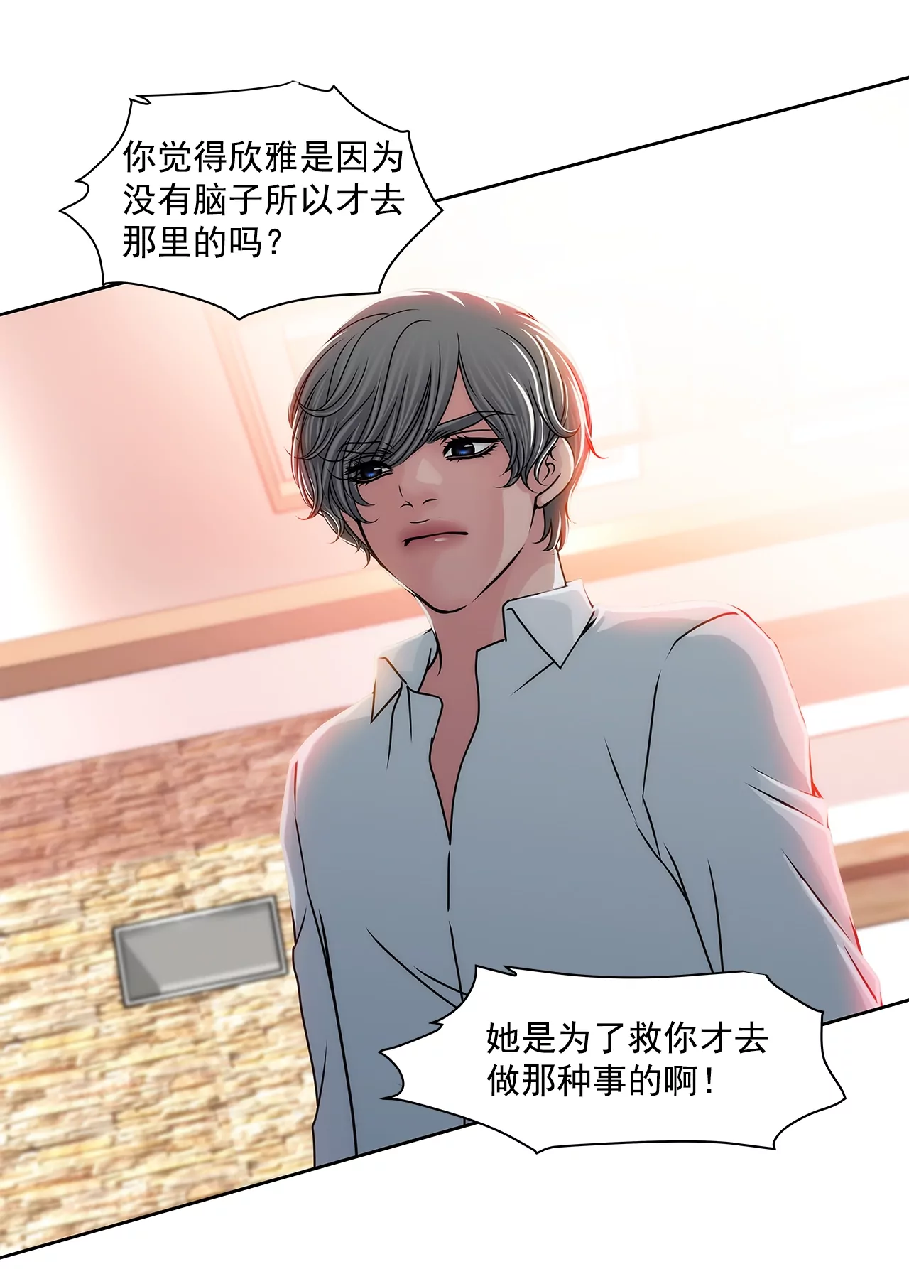 灰姑娘的男人 - 第167話 你不瞭解的事情 - 2