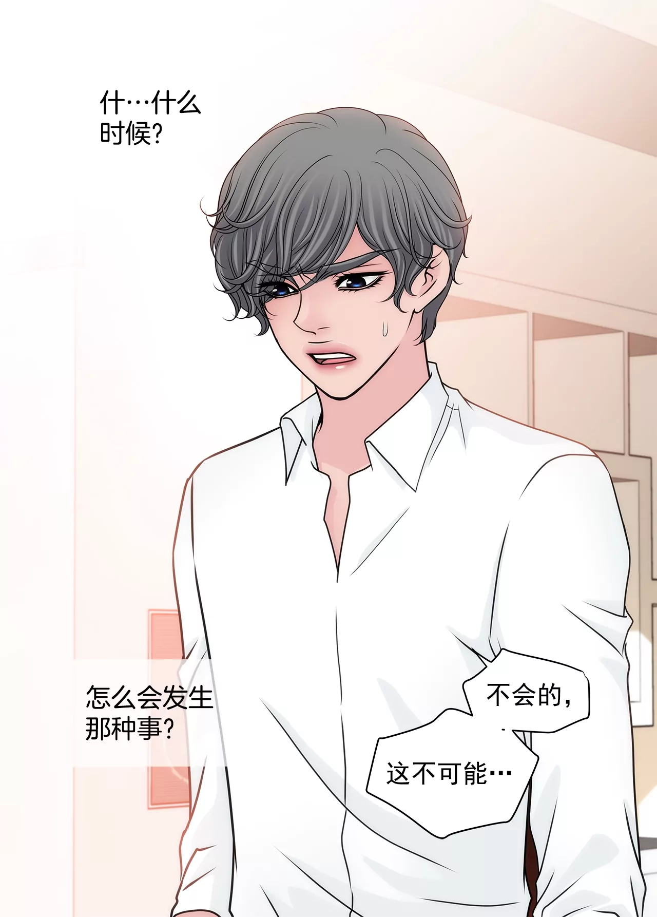 灰姑娘的男人 - 第167話 你不瞭解的事情 - 2