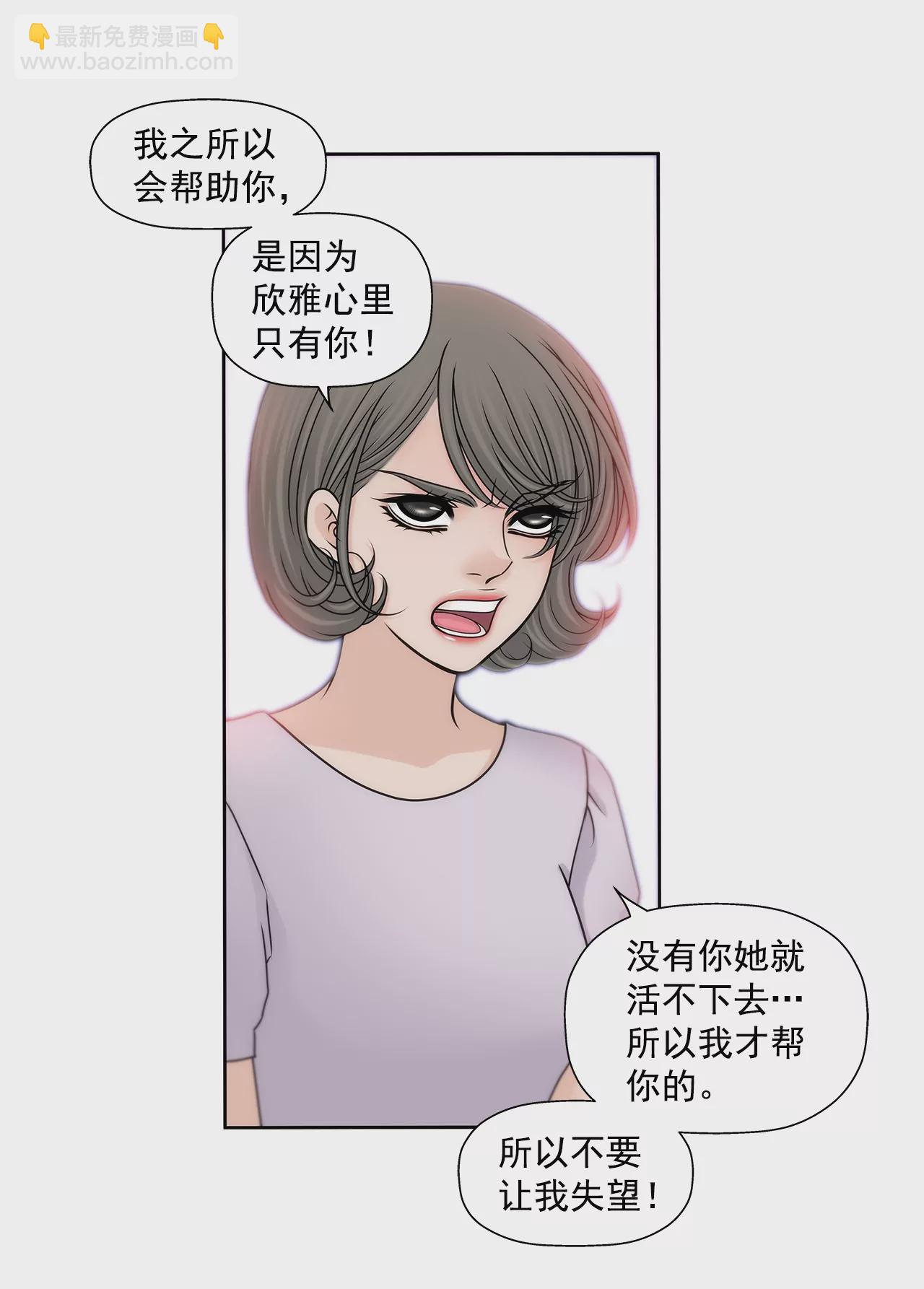 灰姑娘的男人 - 第167話 你不瞭解的事情 - 3