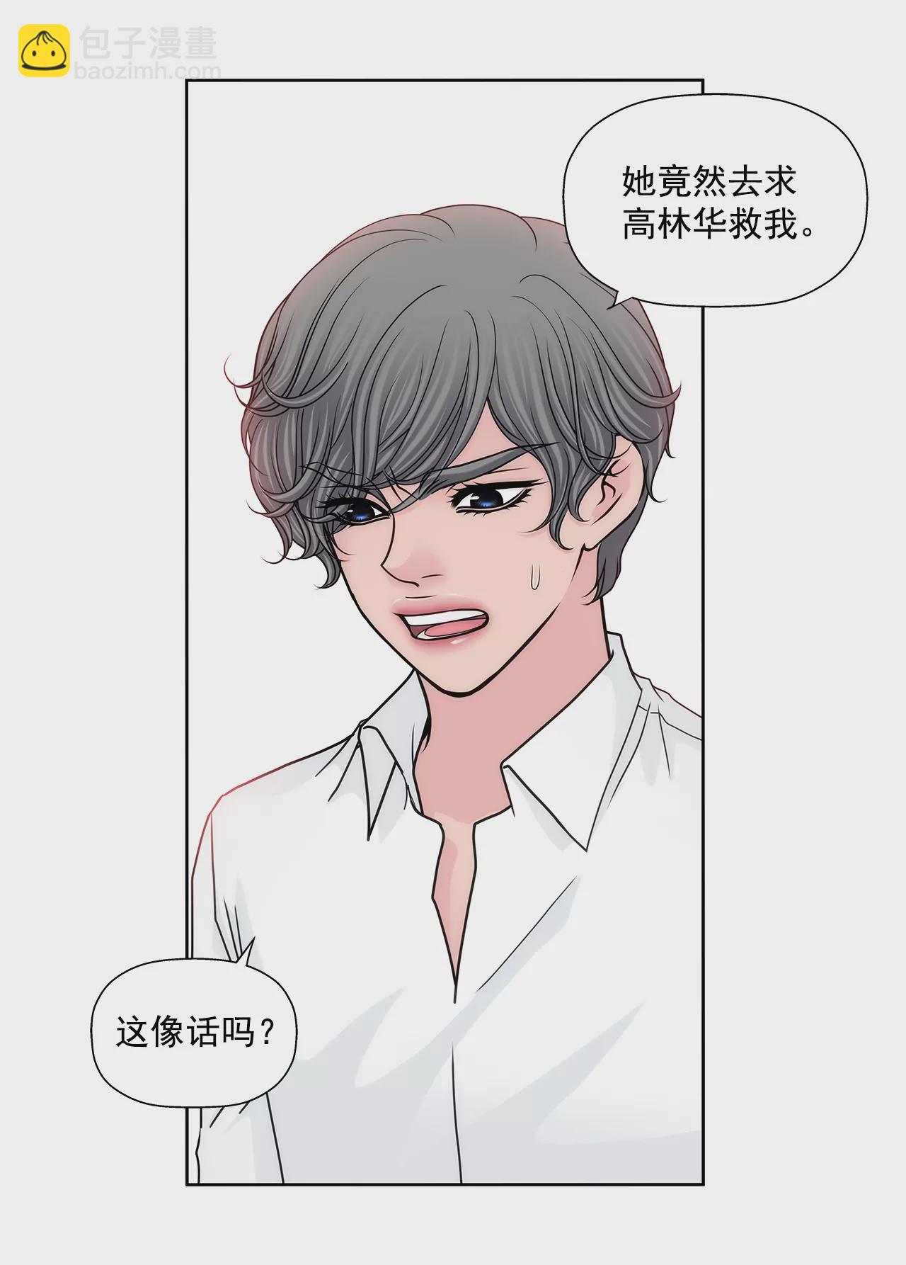 灰姑娘的男人 - 第167話 你不瞭解的事情 - 6