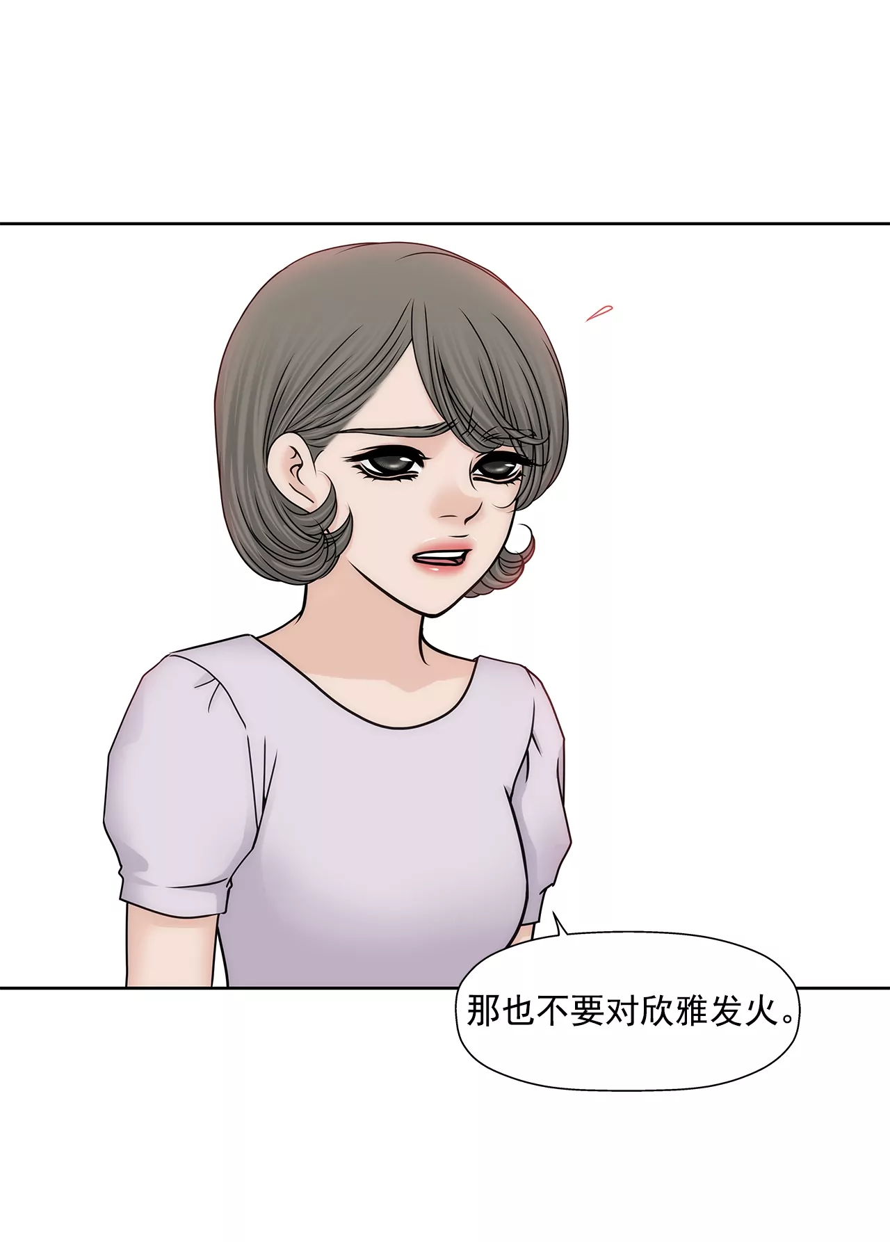 灰姑娘的男人 - 第167話 你不瞭解的事情 - 3