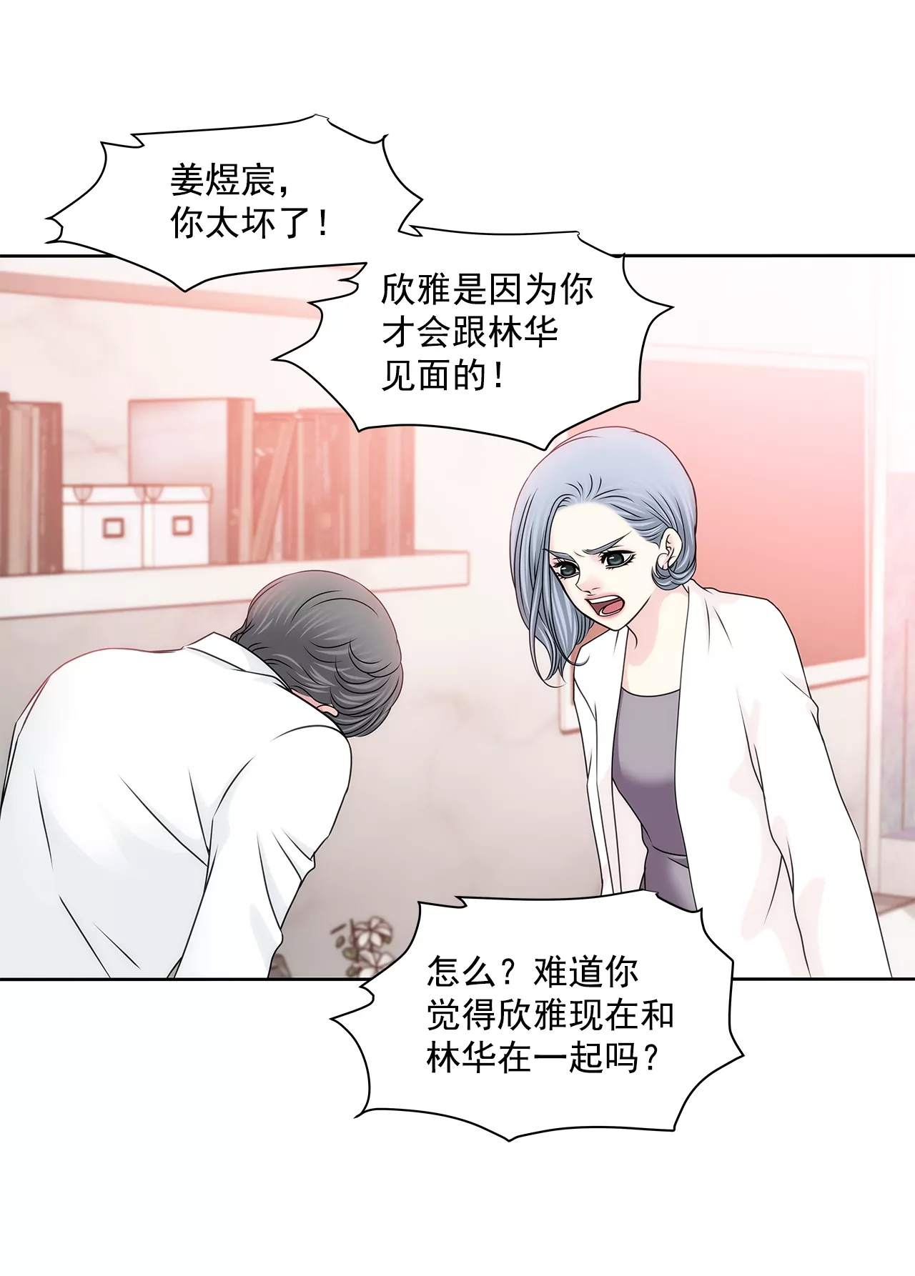 灰姑娘的男人 - 第169話 李芸彤？ - 3