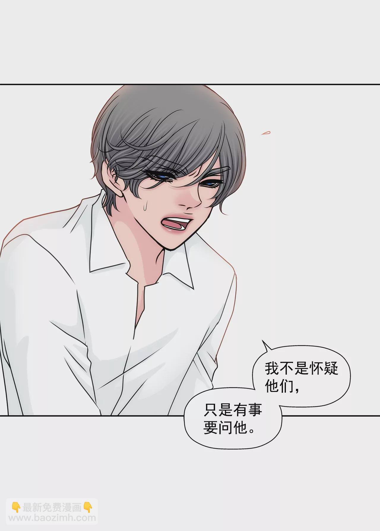 灰姑娘的男人 - 第169話 李芸彤？ - 5
