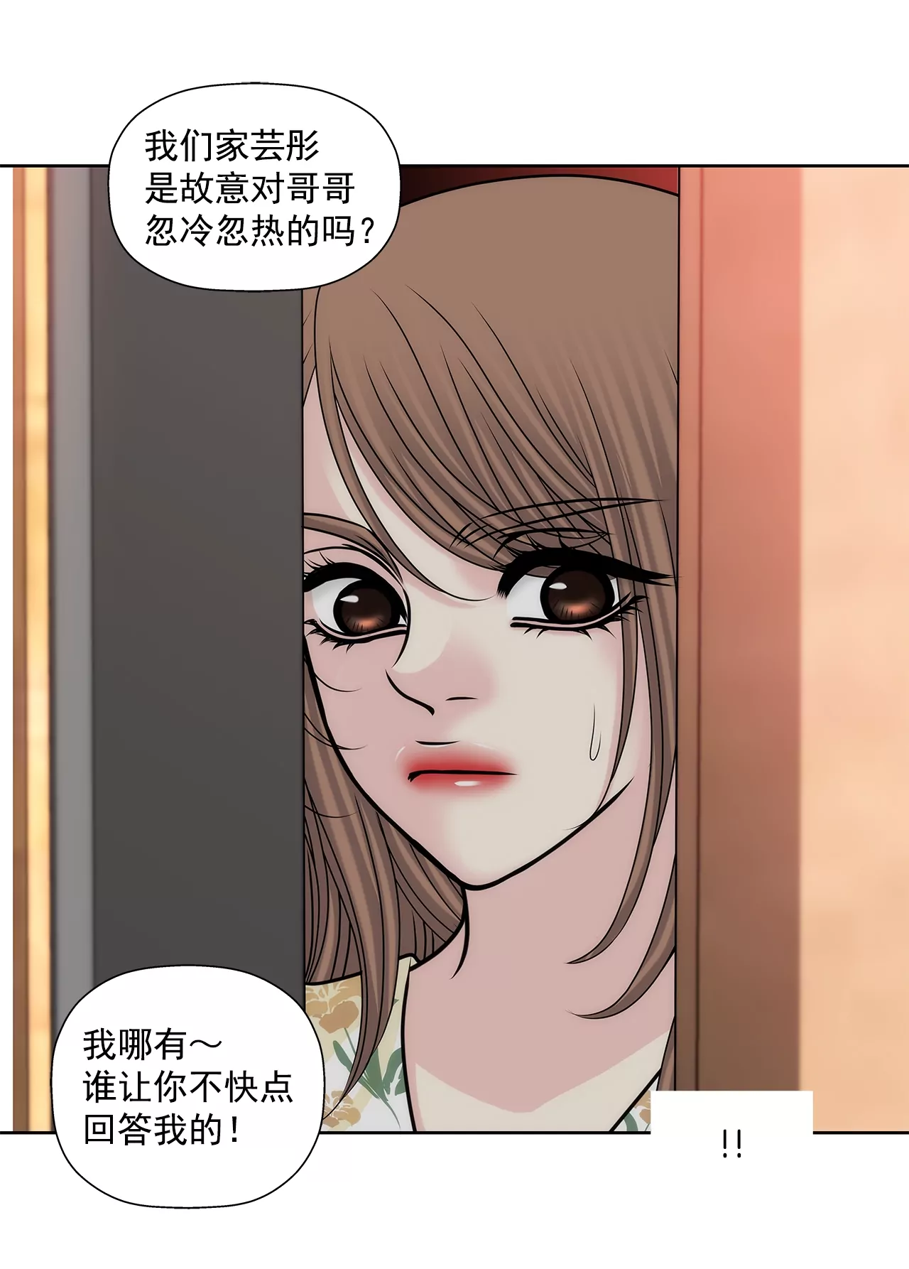 灰姑娘的男人 - 第169話 李芸彤？ - 3