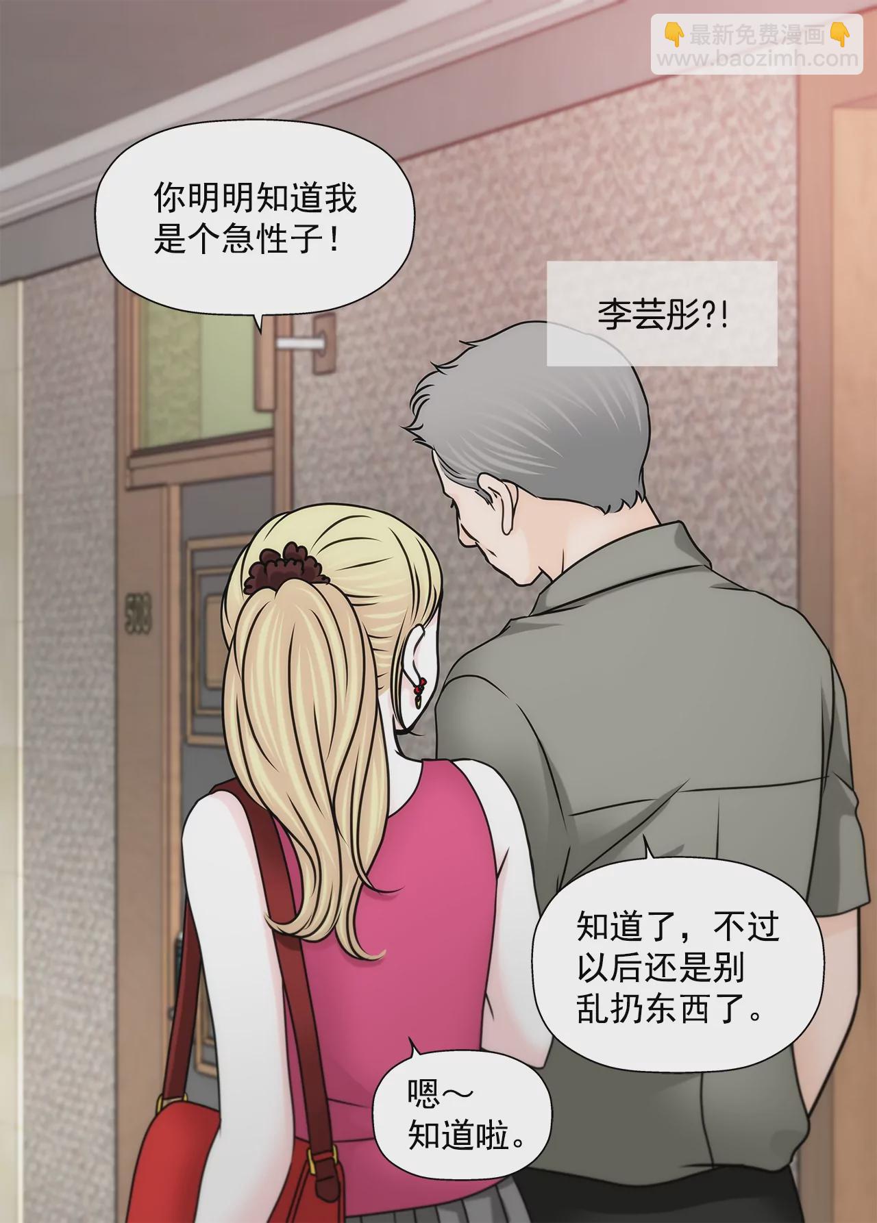 灰姑娘的男人 - 第169話 李芸彤？ - 4