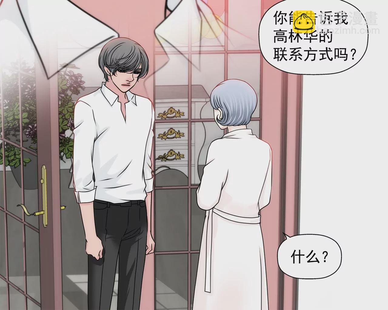 灰姑娘的男人 - 第169話 李芸彤？ - 3