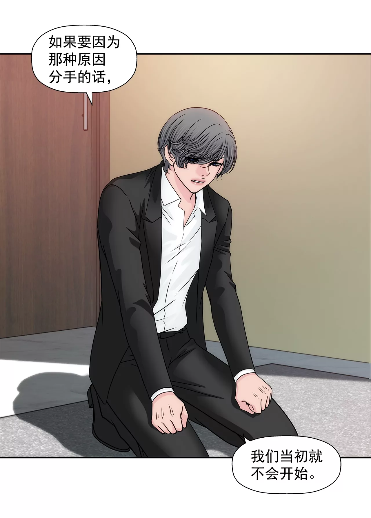 灰姑娘的男人 - 第173話 虐狗 - 2