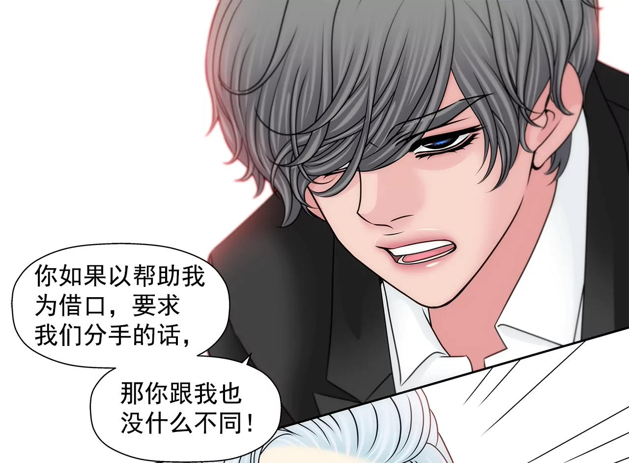 灰姑娘的男人 - 第173話 虐狗 - 3