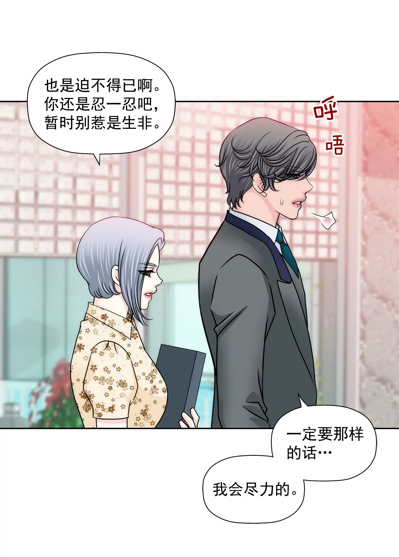 灰姑娘的男人 - 第175話 晚餐 - 6