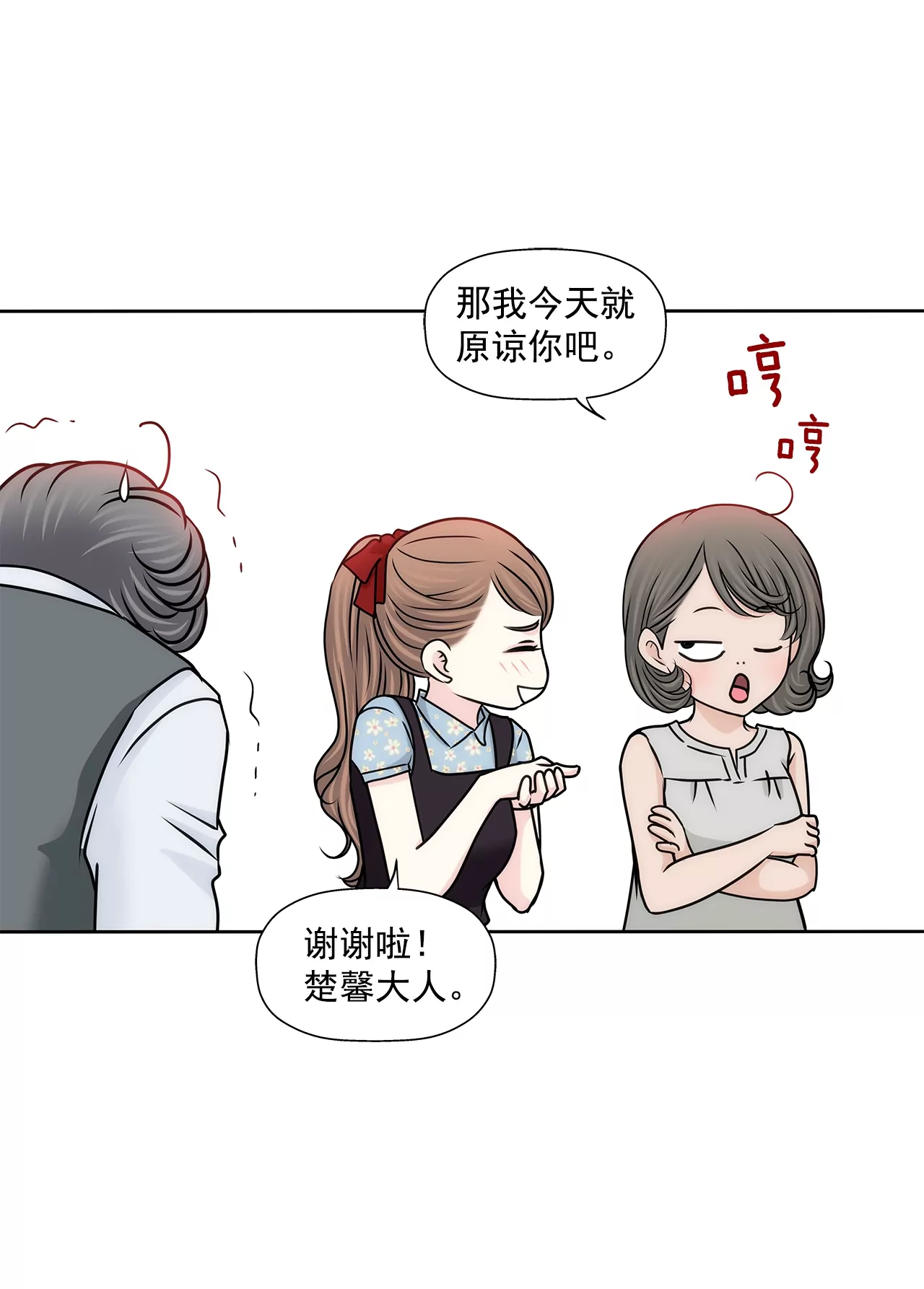 灰姑娘的男人 - 第175話 晚餐 - 2