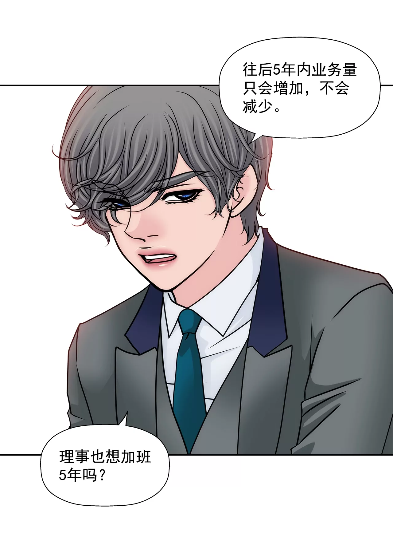 灰姑娘的男人 - 第175話 晚餐 - 5