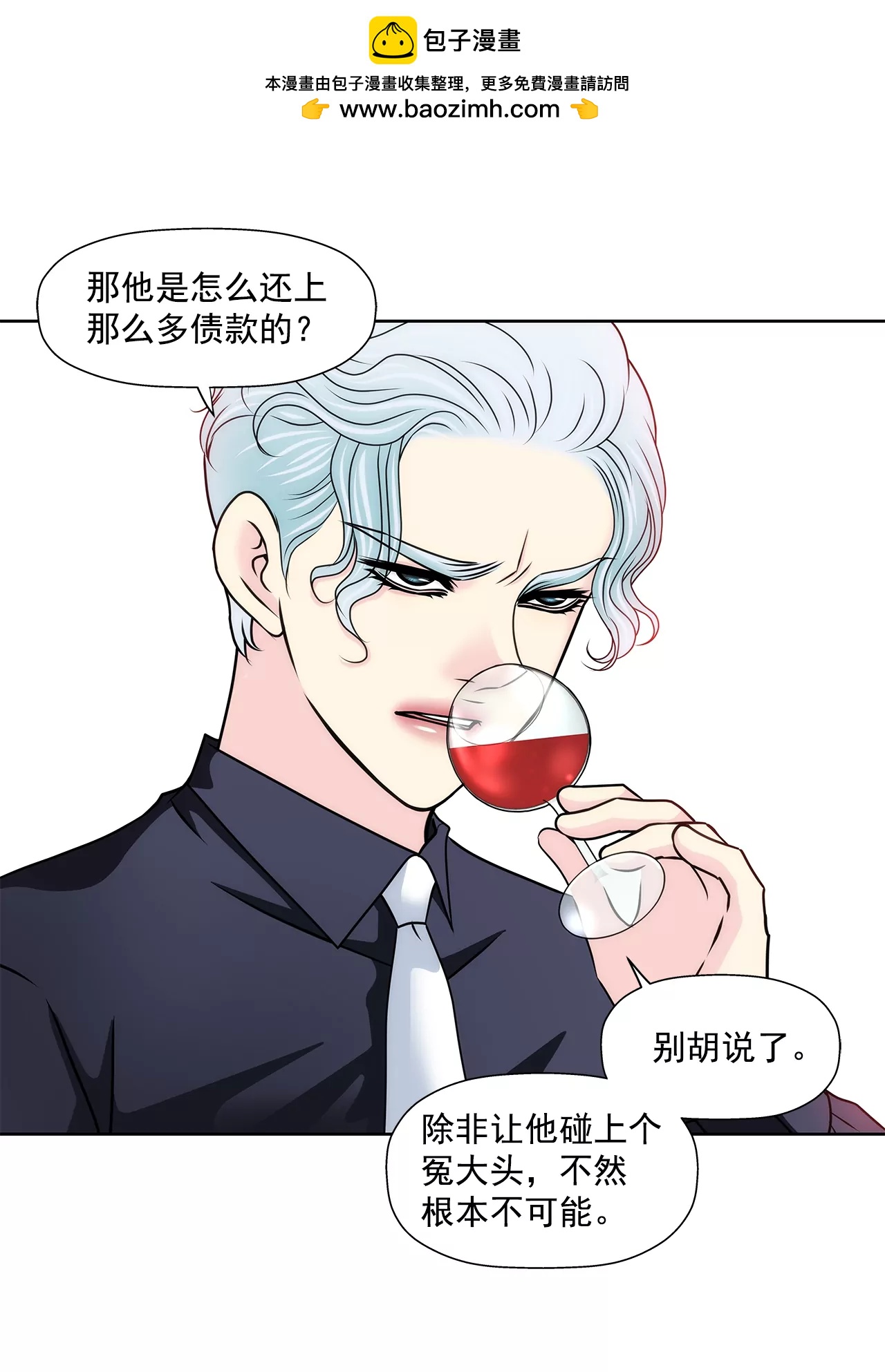 灰姑娘的男人 - 第177話 相遇很重要 - 2