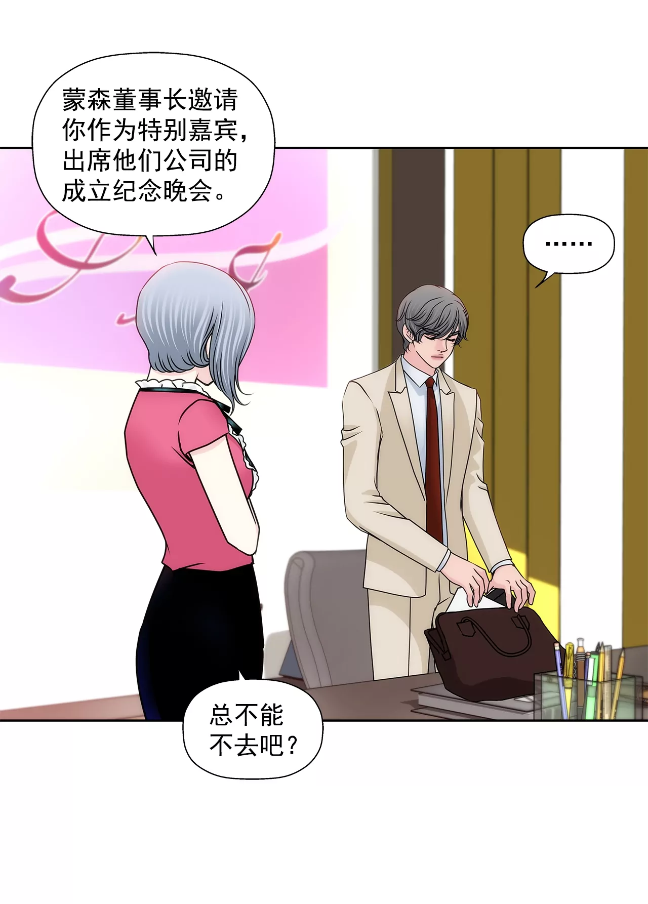 灰姑娘的男人 - 第179話 威脅 - 3