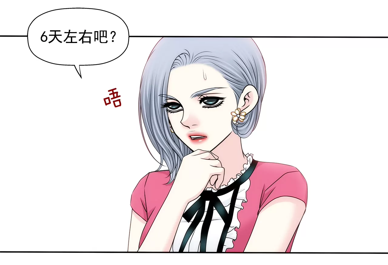灰姑娘的男人 - 第179話 威脅 - 6
