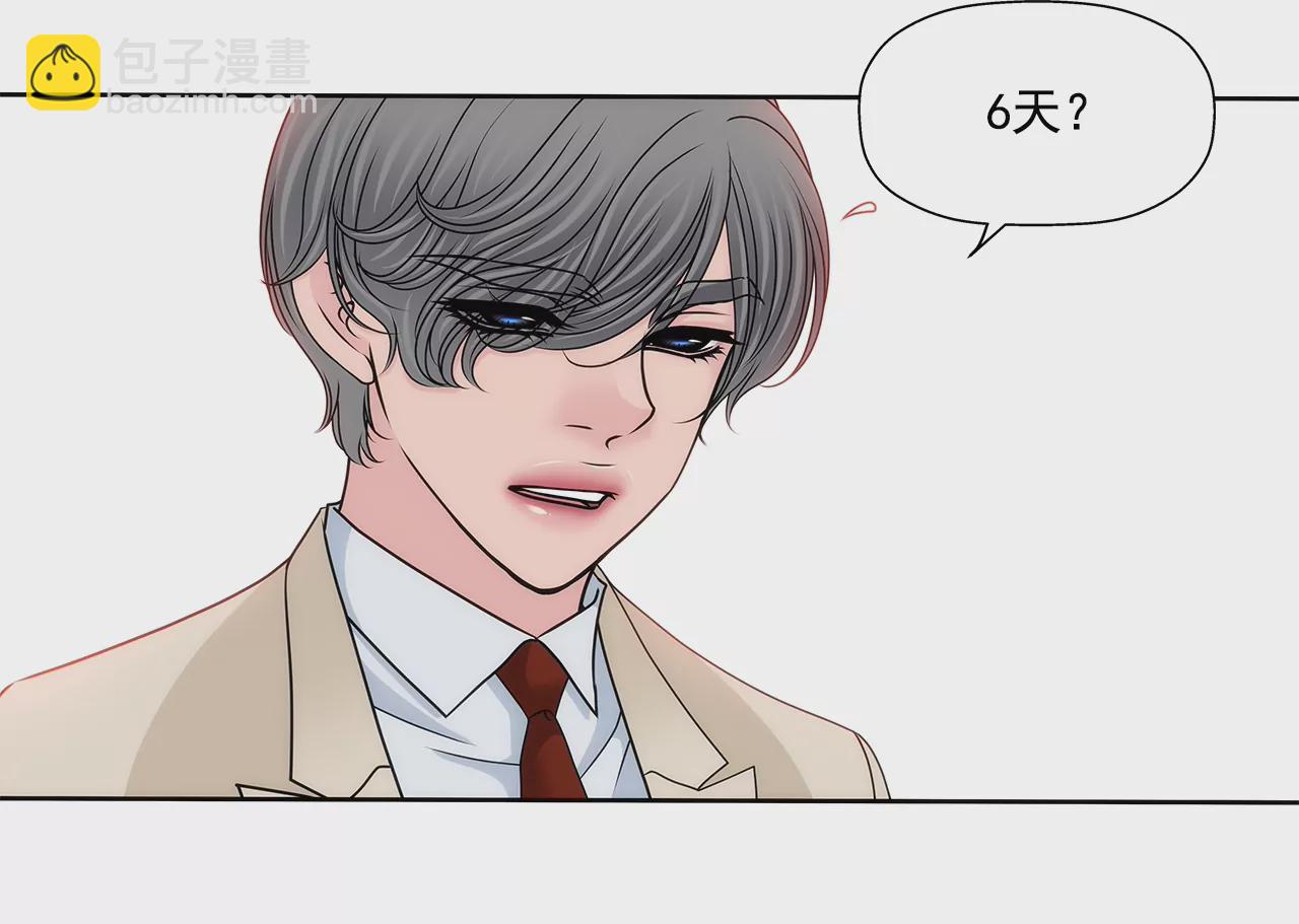灰姑娘的男人 - 第179話 威脅 - 1