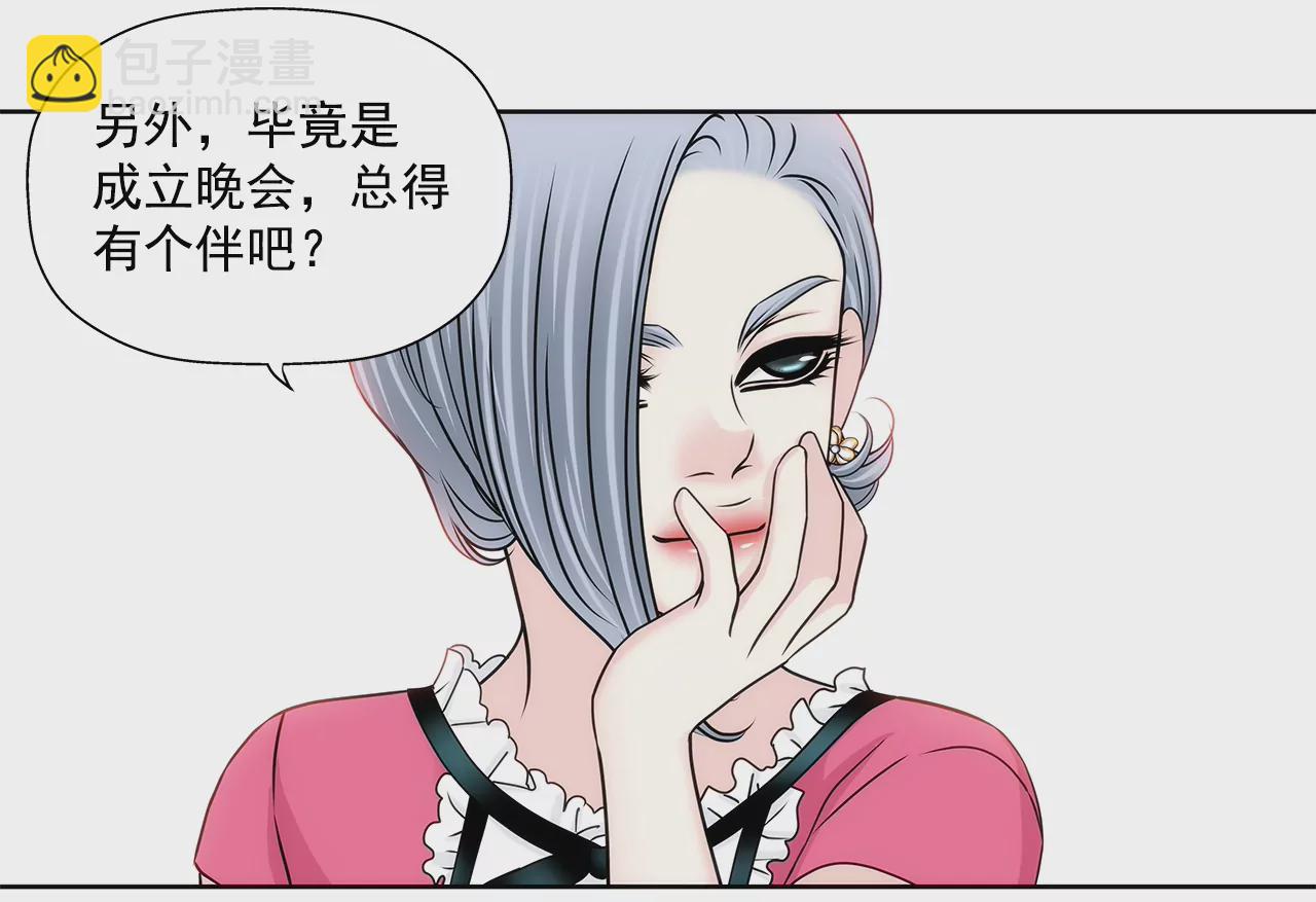 灰姑娘的男人 - 第179話 威脅 - 3