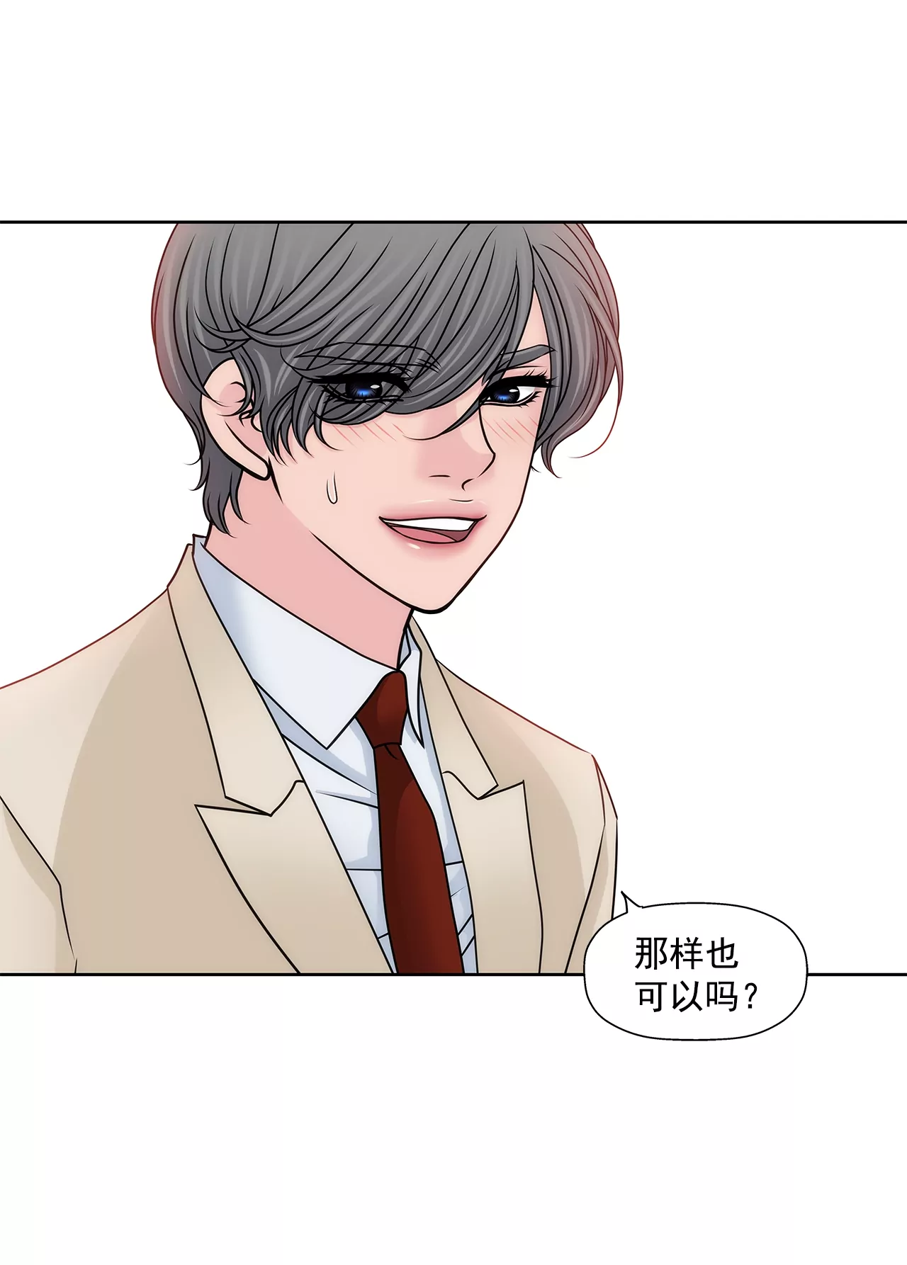 灰姑娘的男人 - 第179話 威脅 - 5