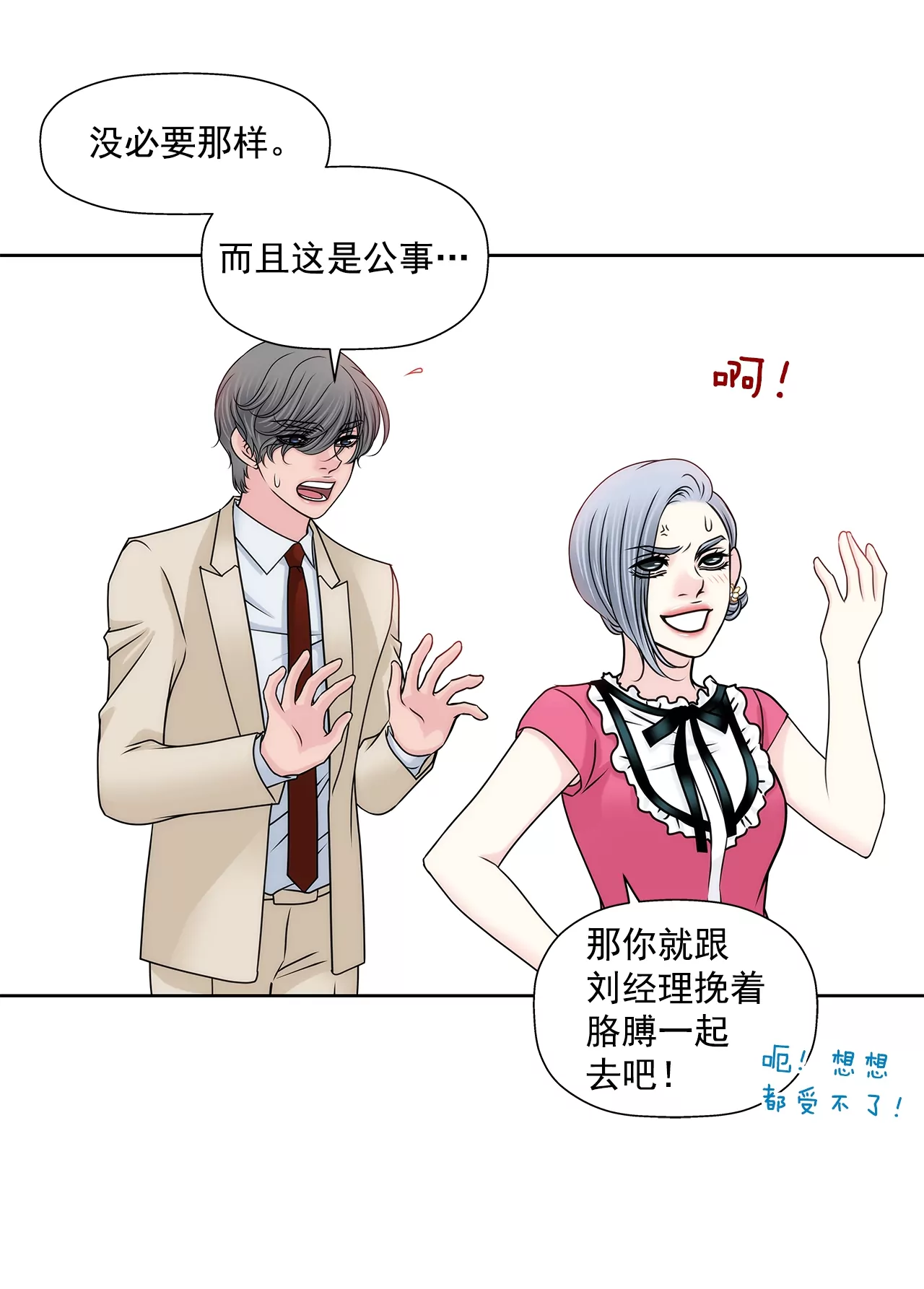 灰姑娘的男人 - 第179話 威脅 - 2