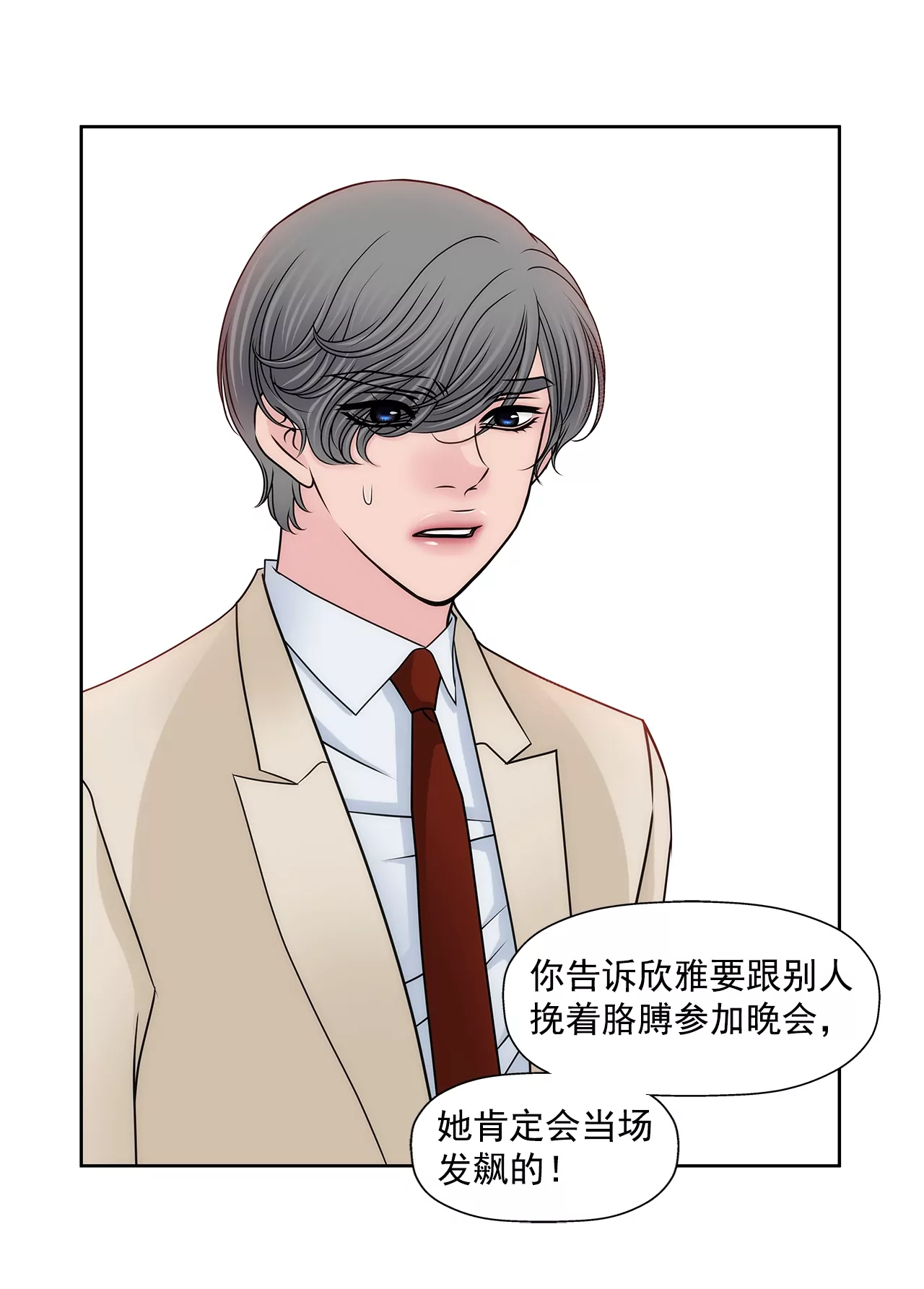灰姑娘的男人 - 第179話 威脅 - 3