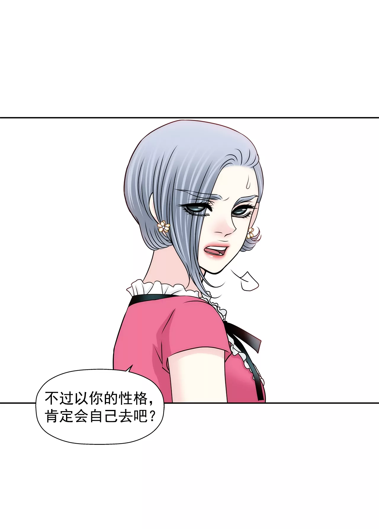 灰姑娘的男人 - 第179話 威脅 - 4