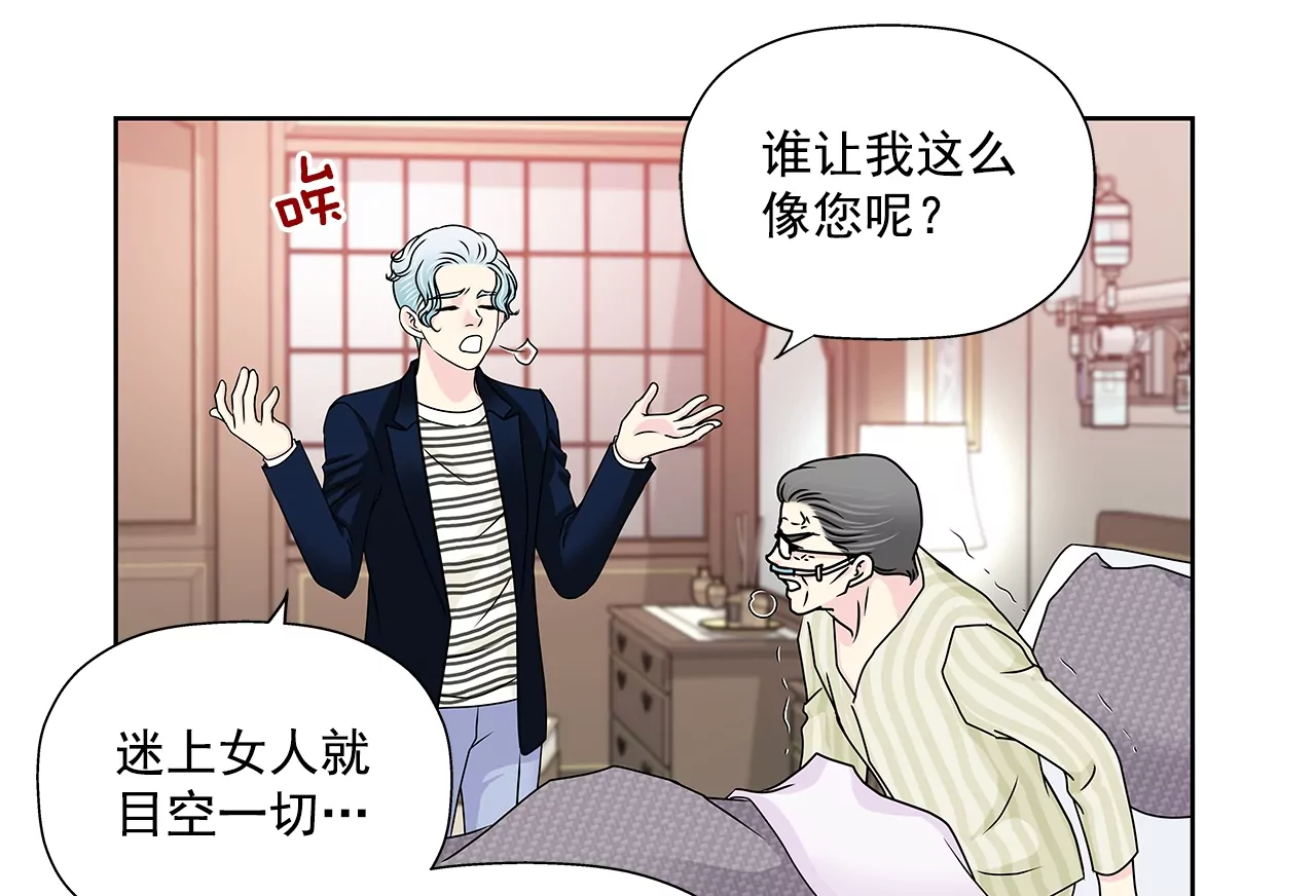 灰姑娘的男人 - 第179話 威脅 - 3