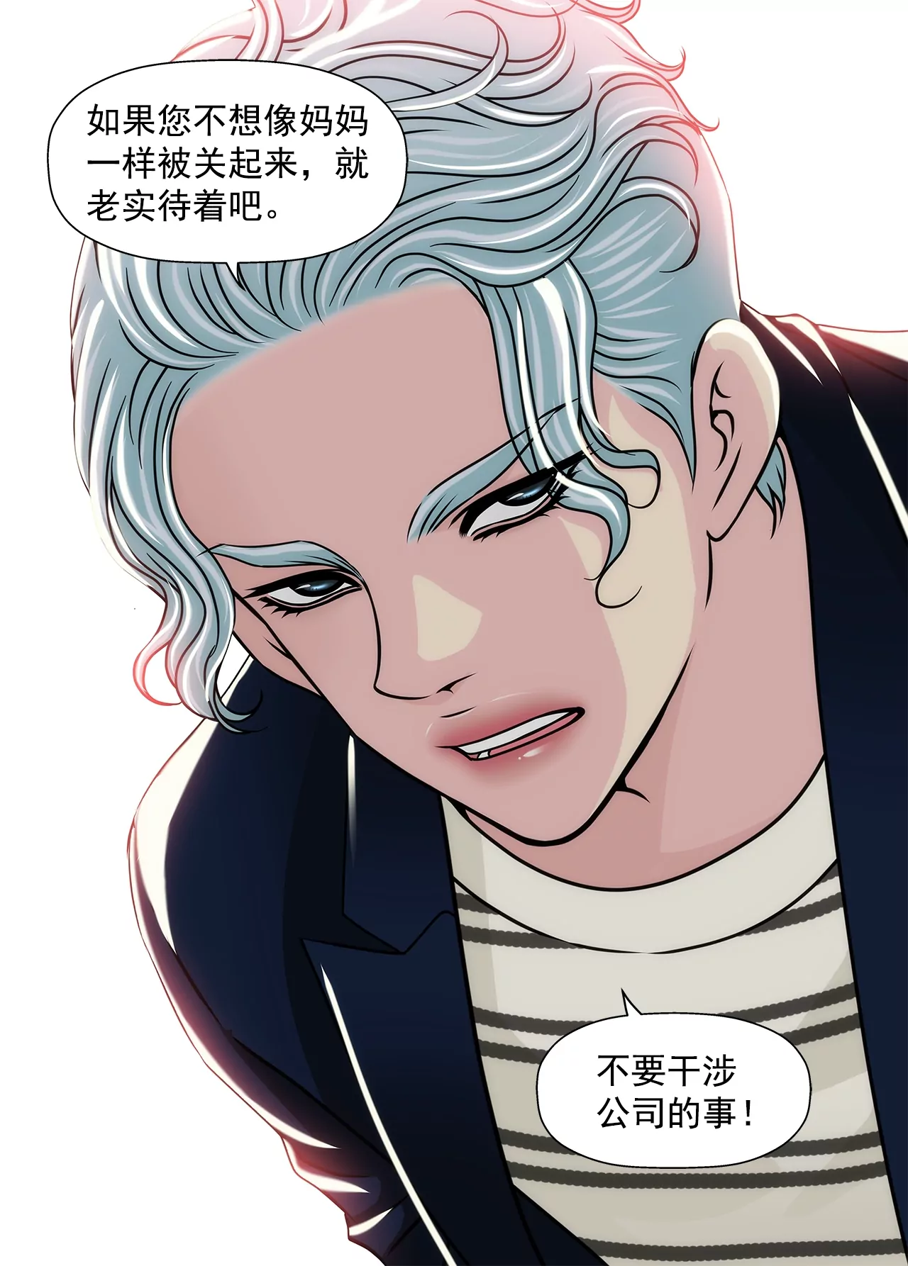 灰姑娘的男人 - 第179話 威脅 - 2